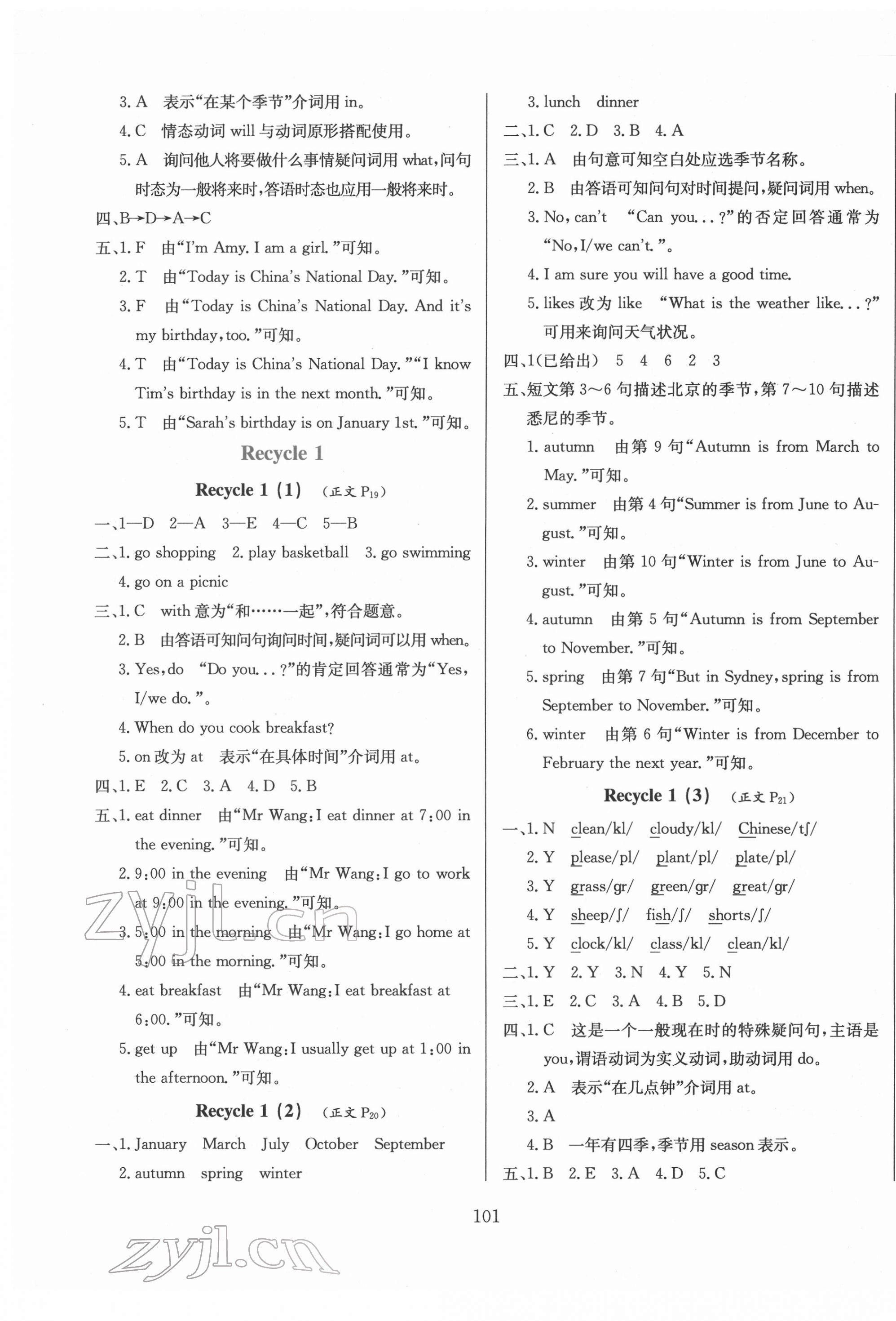 2022年教材全练五年级英语下册人教版 第5页