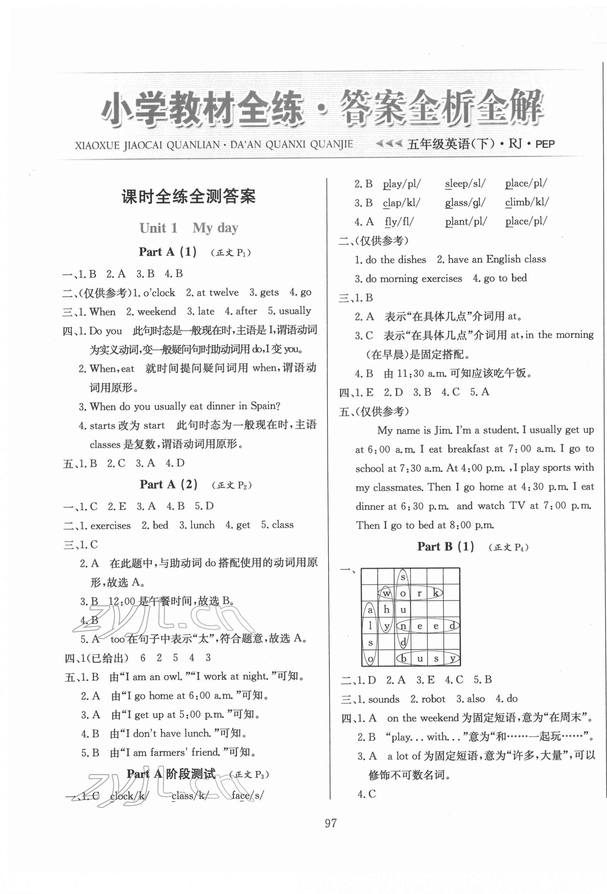 2022年教材全練五年級英語下冊人教版 第1頁