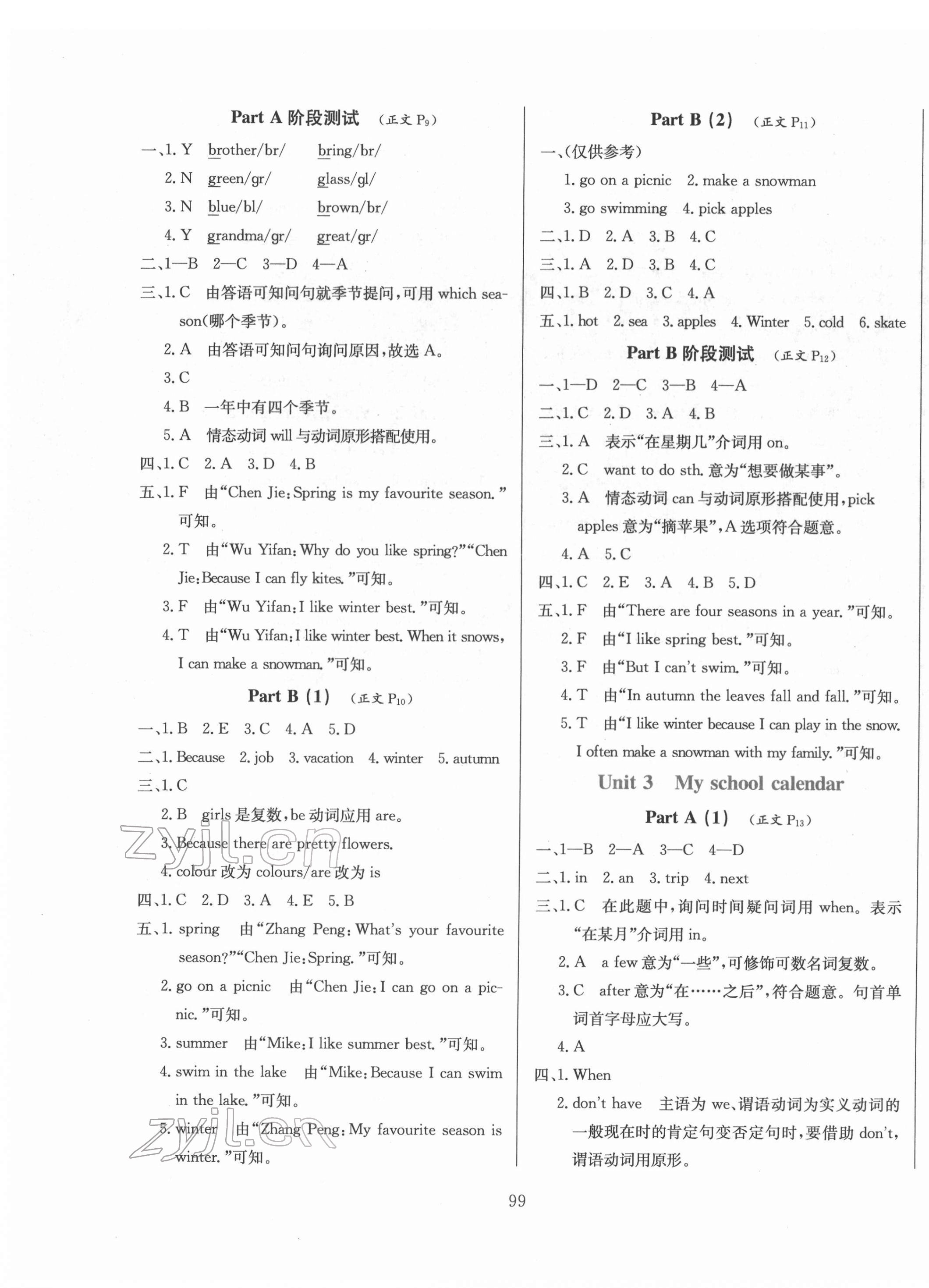 2022年教材全练五年级英语下册人教版 第3页