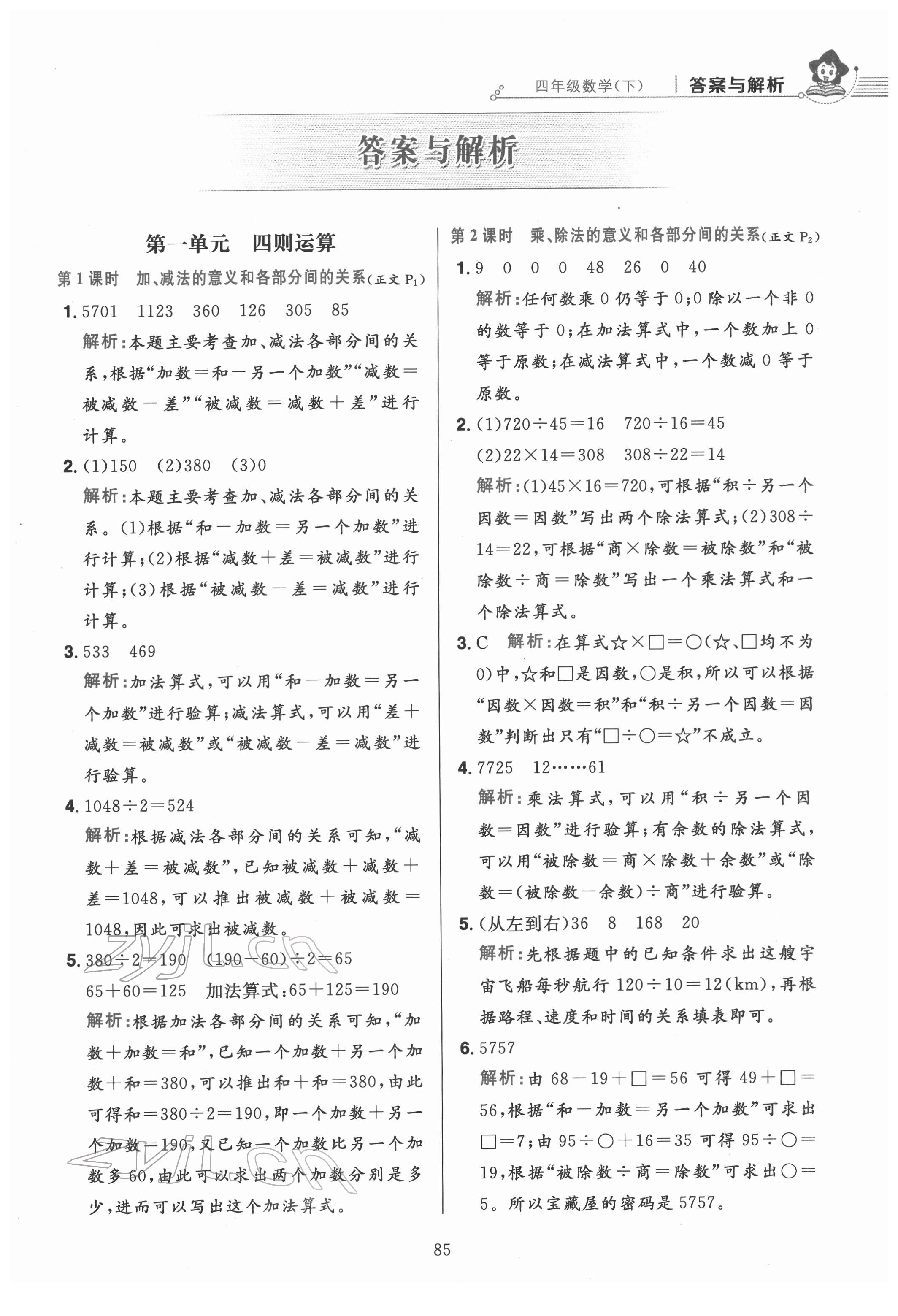 2022年教材全練四年級數(shù)學(xué)下冊人教版 第1頁