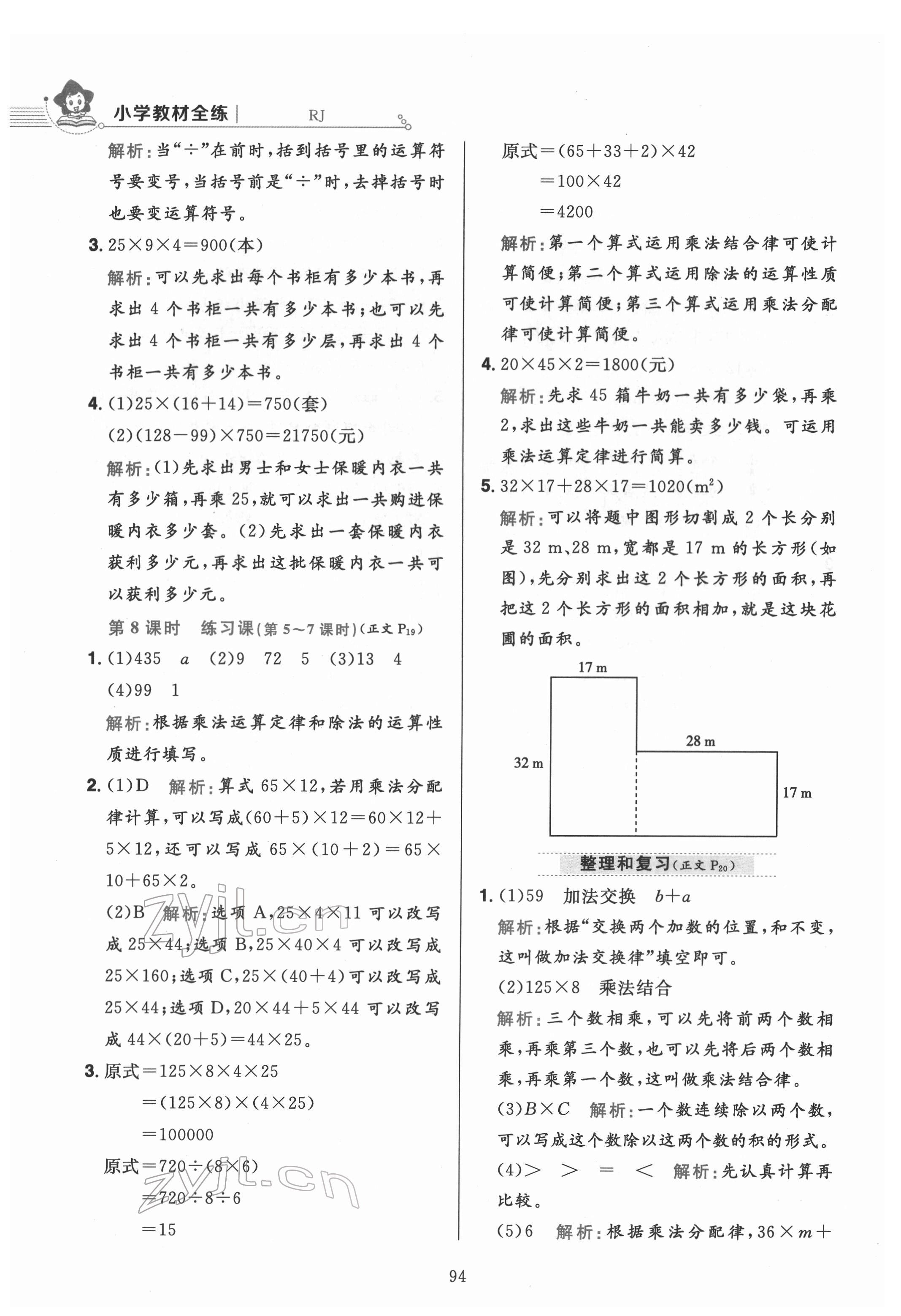 2022年教材全练四年级数学下册人教版 第10页