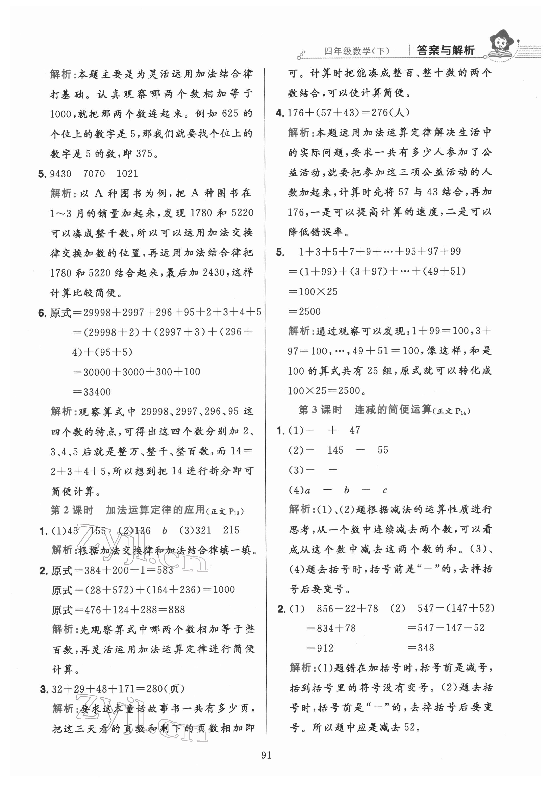 2022年教材全練四年級數(shù)學(xué)下冊人教版 第7頁