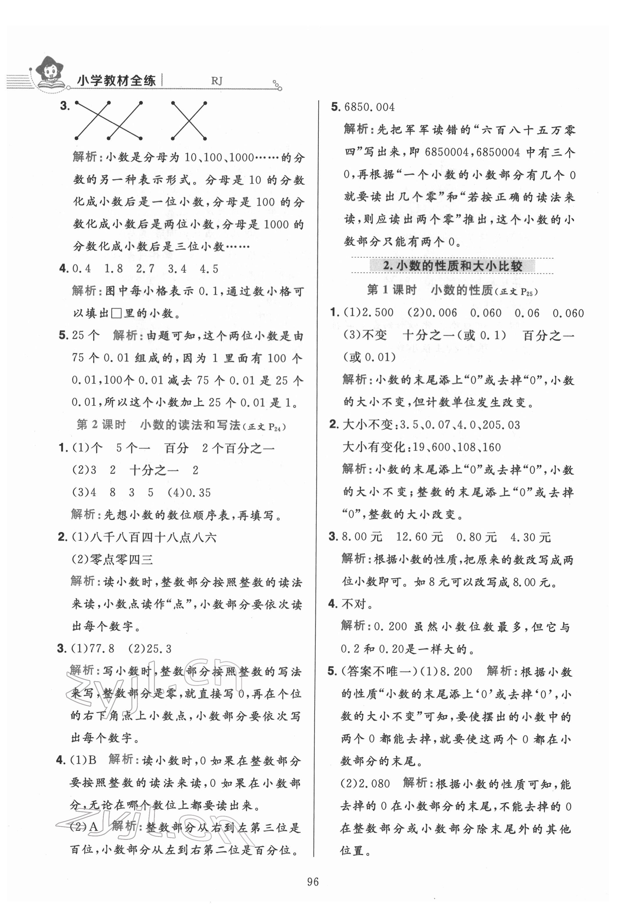 2022年教材全練四年級數(shù)學下冊人教版 第12頁