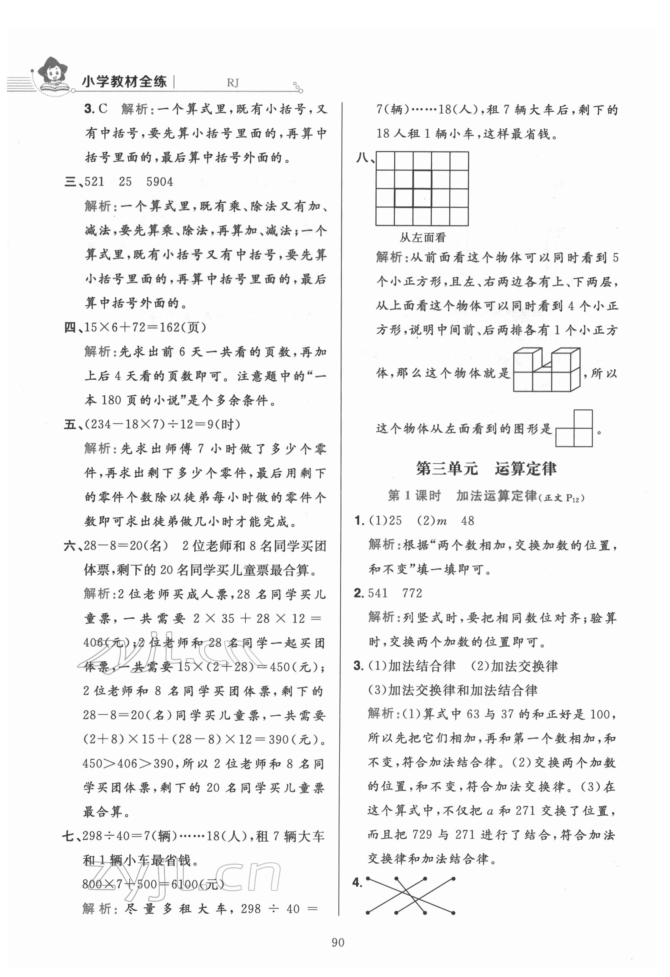 2022年教材全练四年级数学下册人教版 第6页