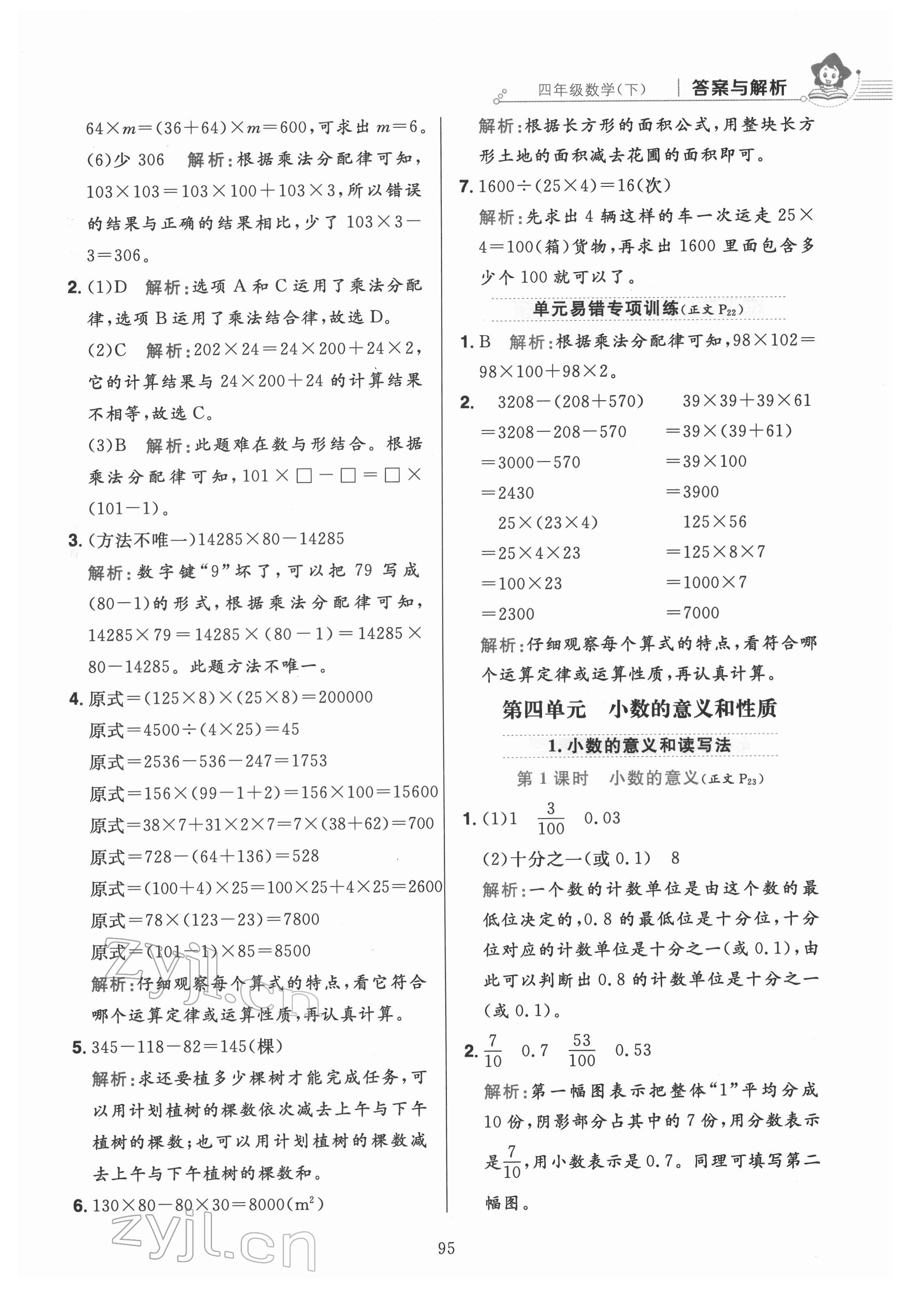 2022年教材全練四年級數(shù)學(xué)下冊人教版 第11頁