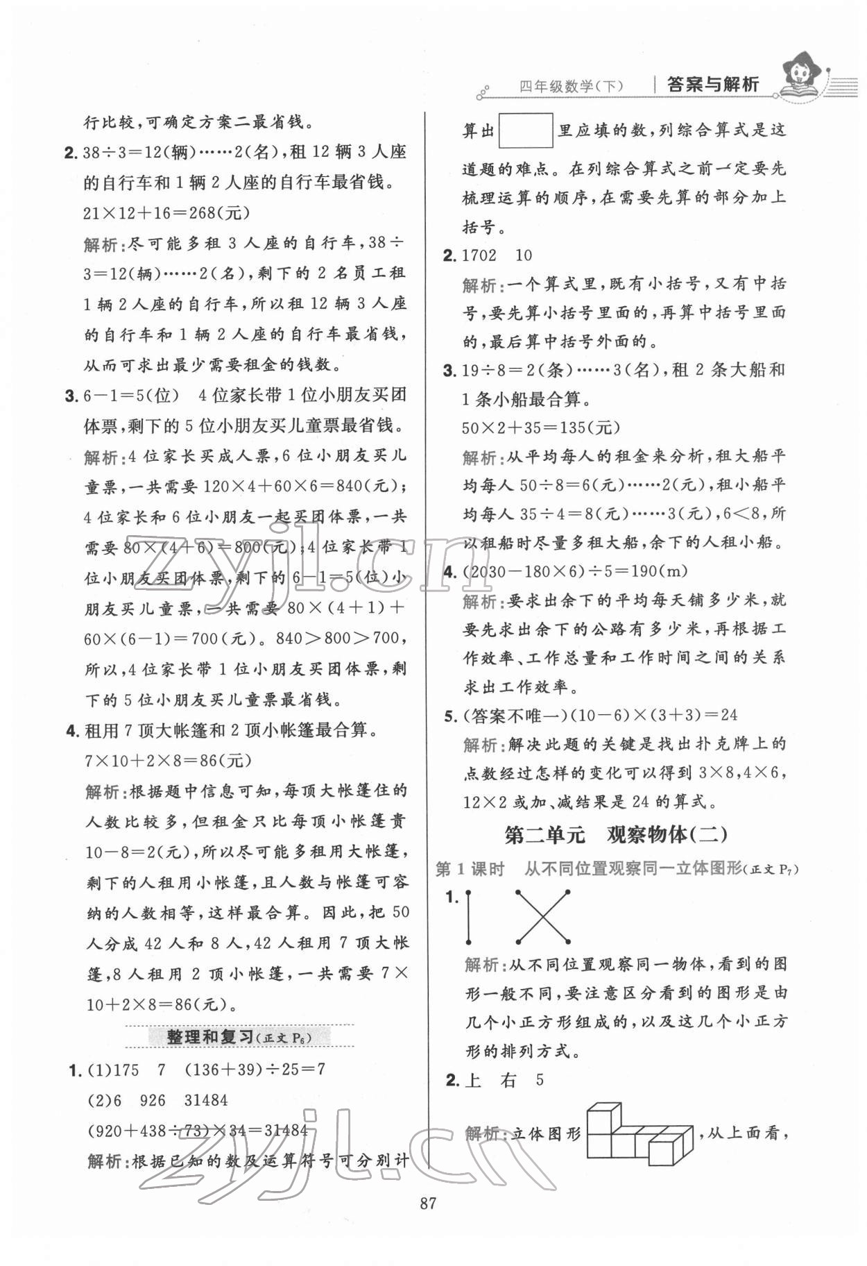 2022年教材全練四年級數(shù)學(xué)下冊人教版 第3頁