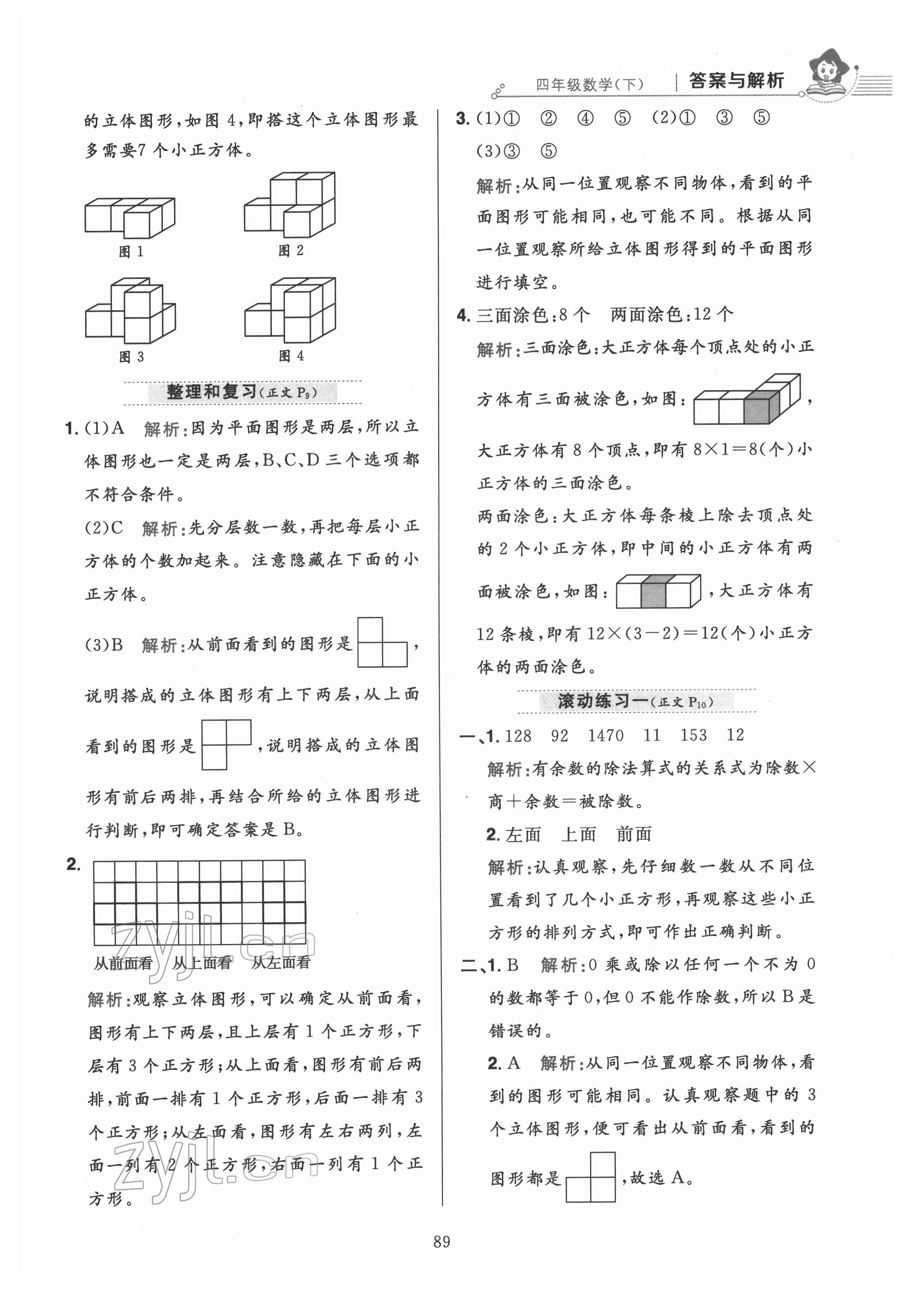 2022年教材全練四年級數(shù)學下冊人教版 第5頁