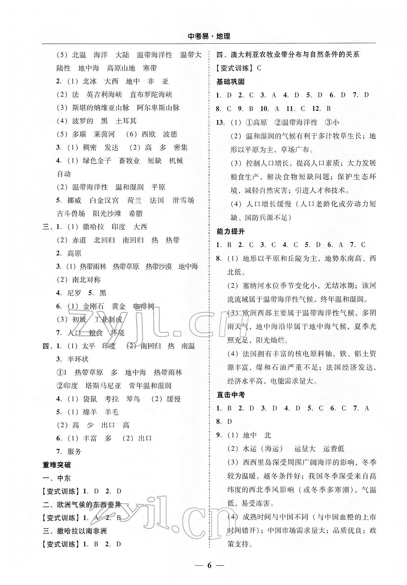 2022年中考易地理廣東專版 參考答案第6頁(yè)