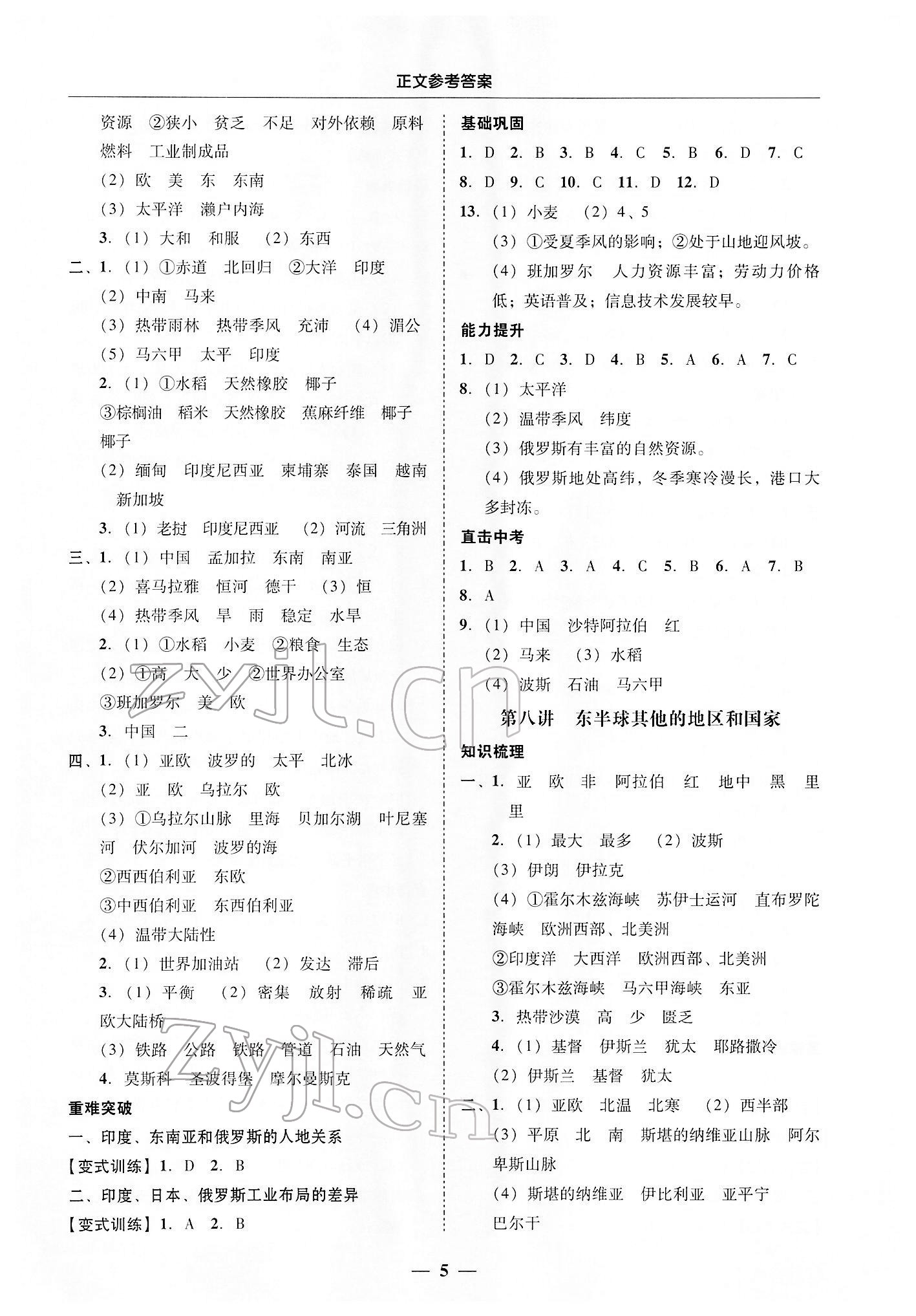 2022年中考易地理广东专版 参考答案第5页