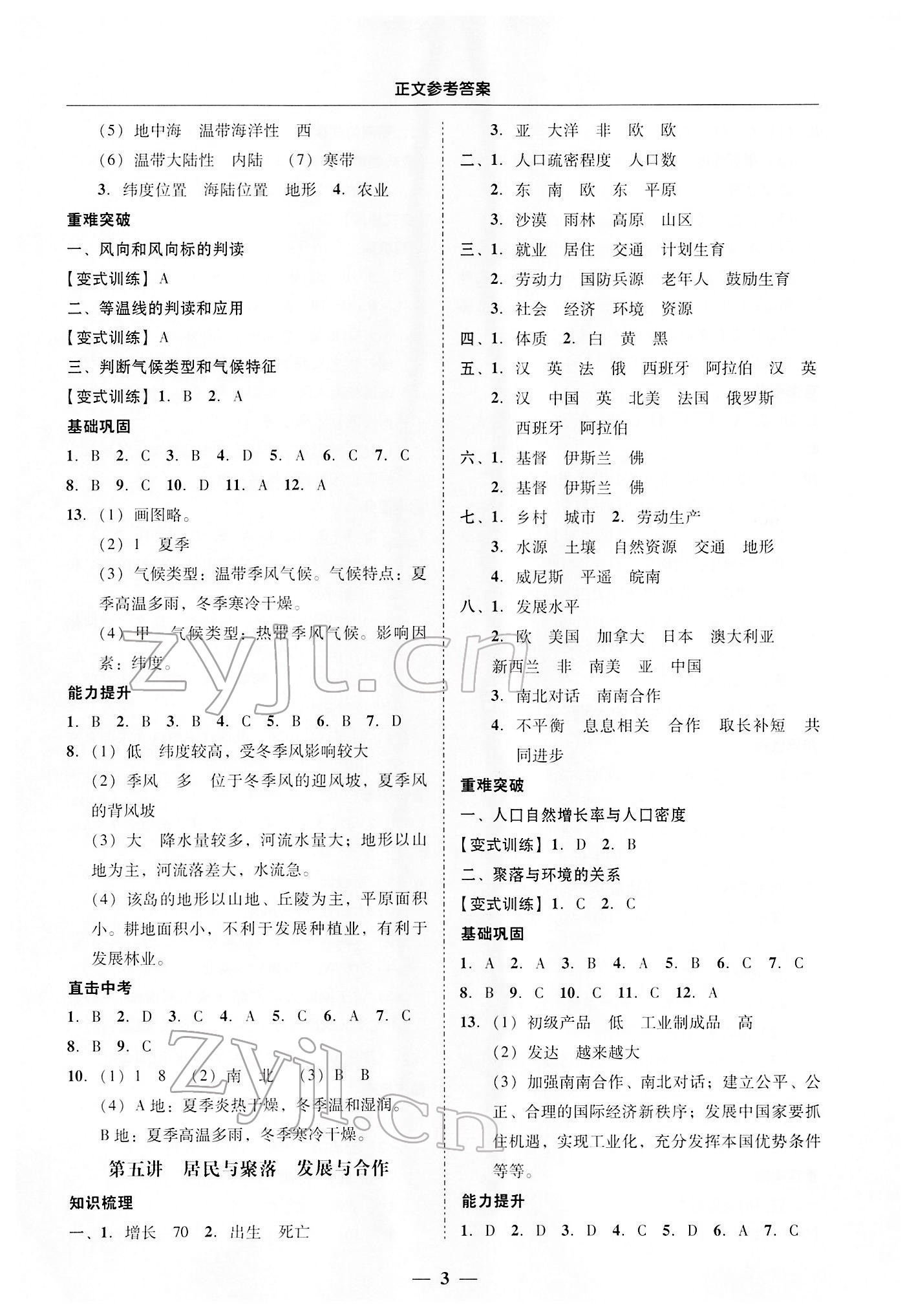 2022年中考易地理廣東專版 參考答案第3頁