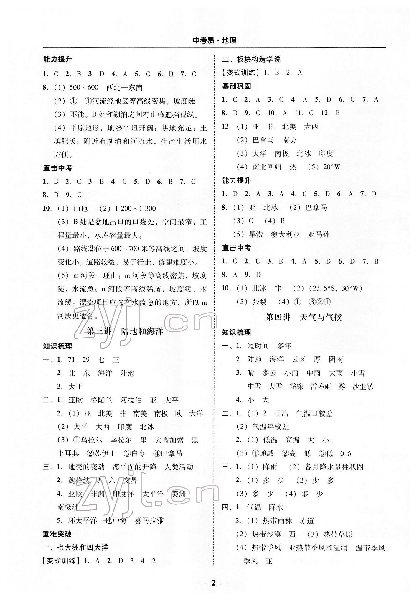 2022年中考易地理广东专版 参考答案第2页