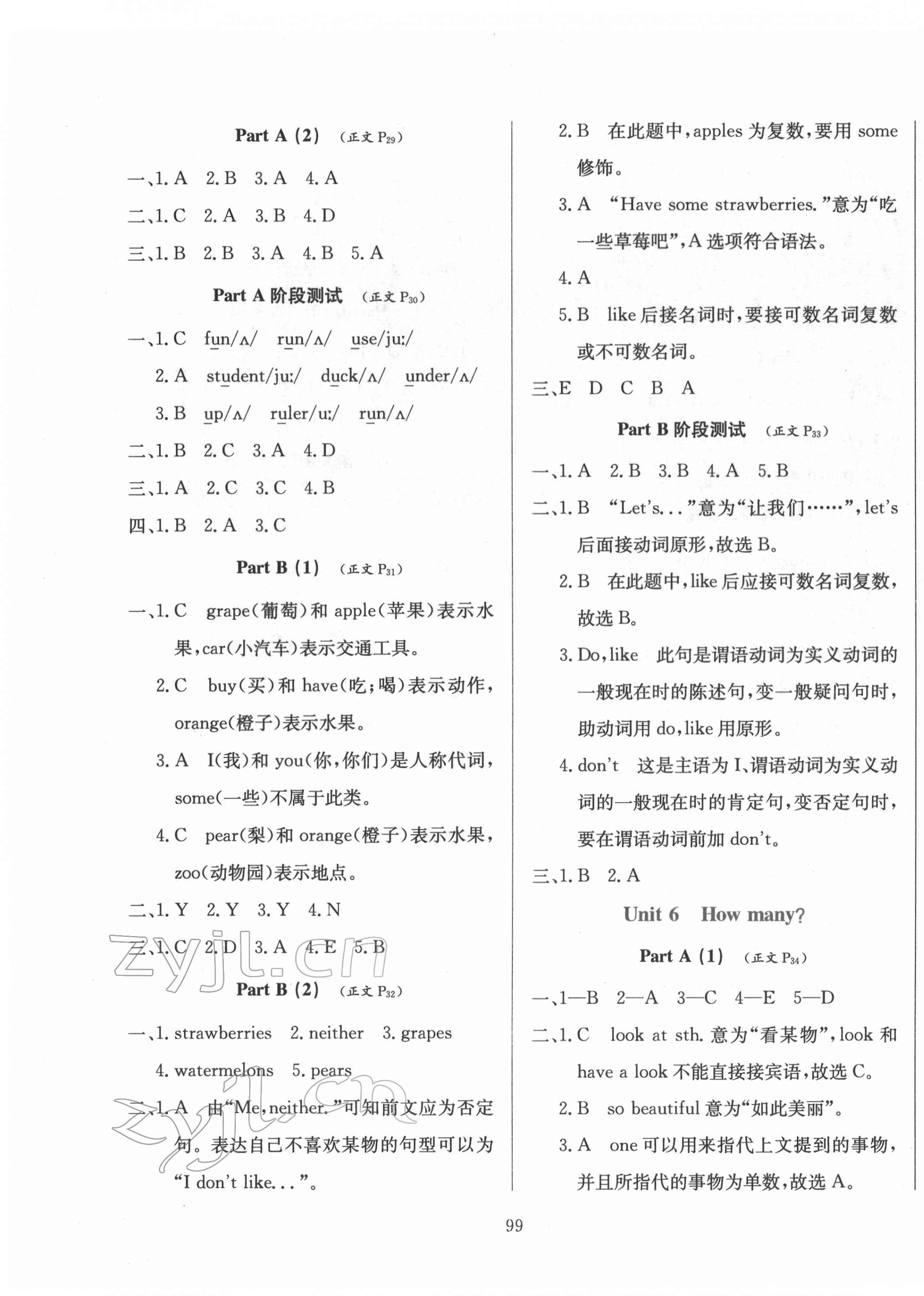 2022年教材全練三年級英語下冊人教版 第5頁