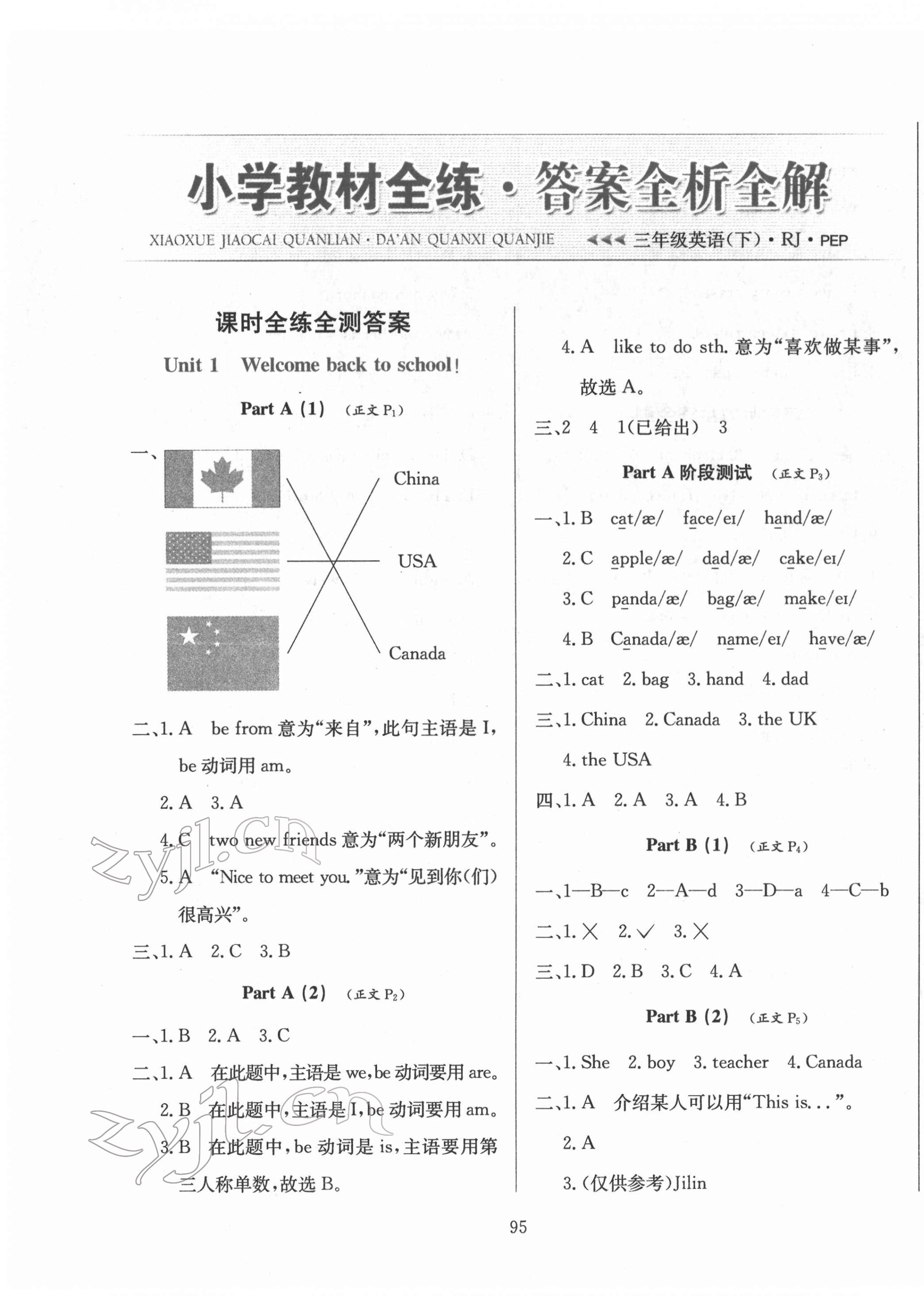 2022年教材全練三年級英語下冊人教版 第1頁