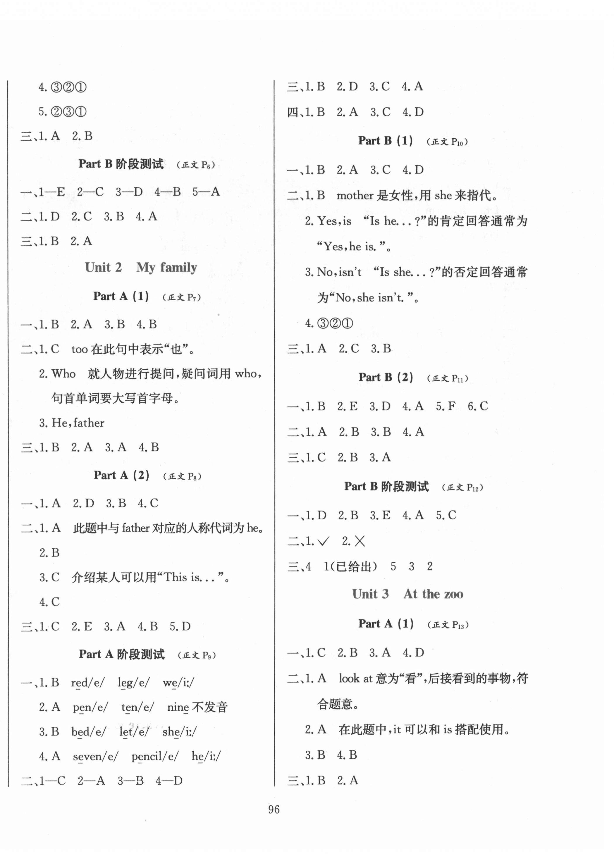 2022年教材全练三年级英语下册人教版 第2页