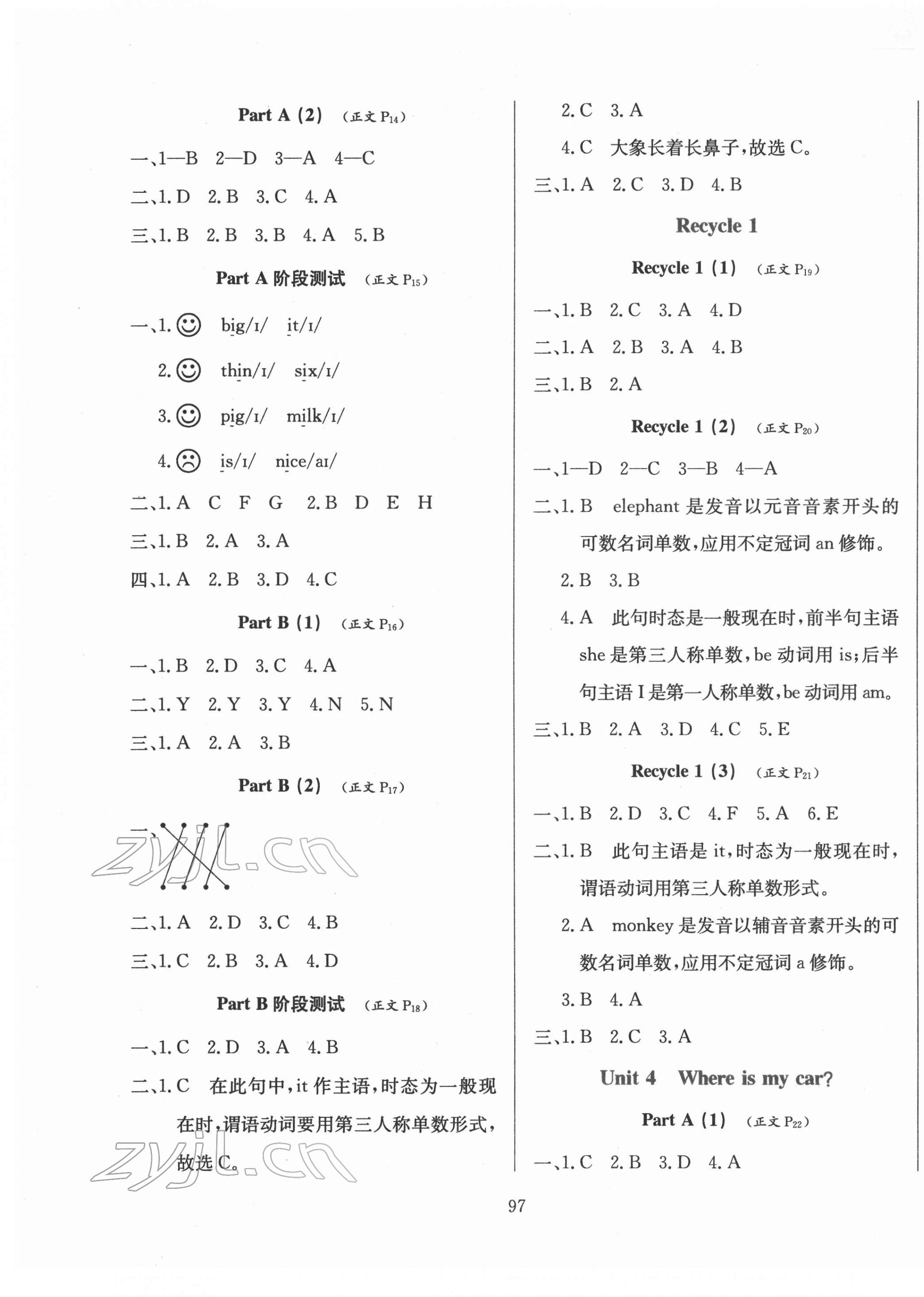 2022年教材全練三年級英語下冊人教版 第3頁