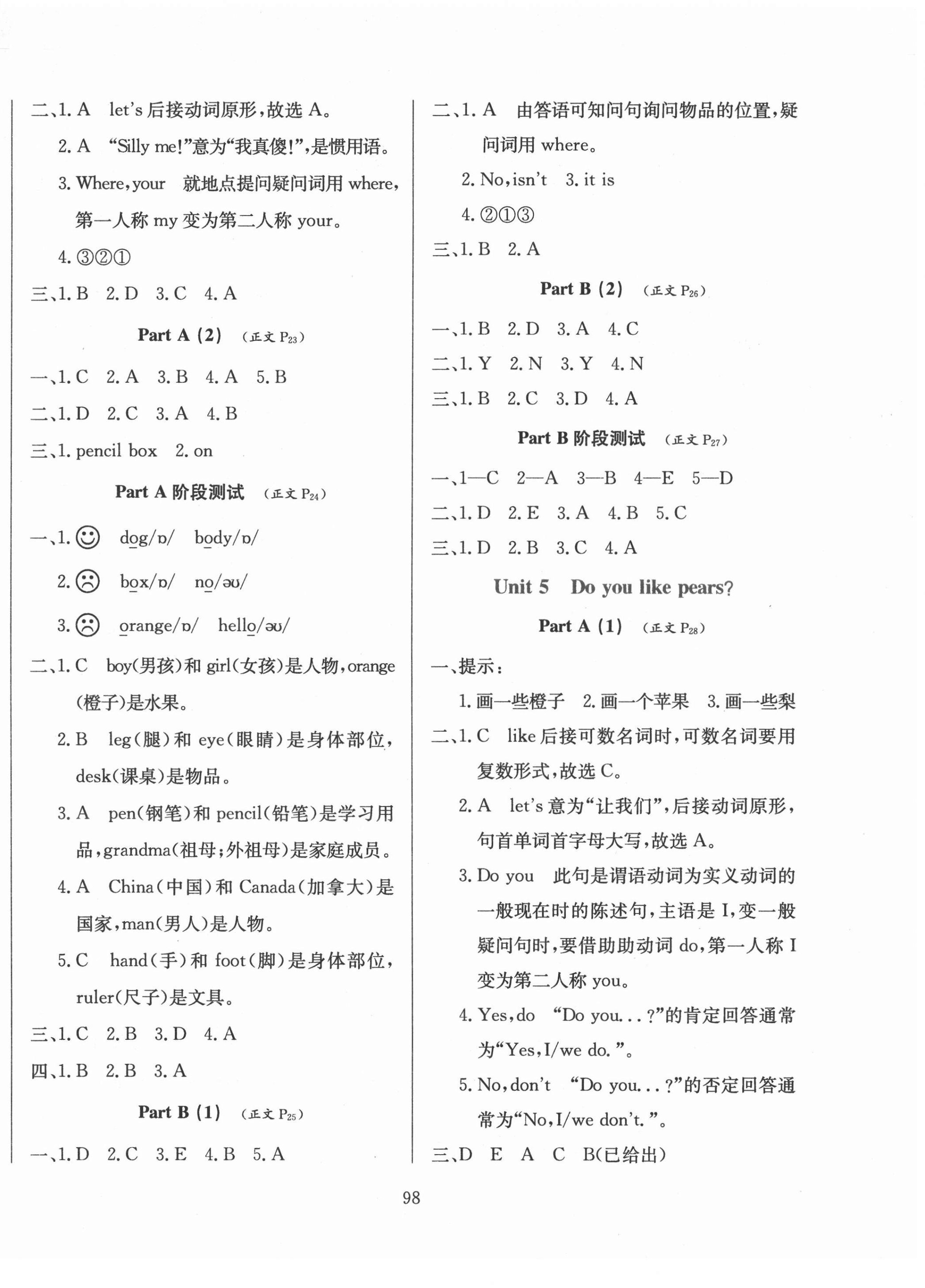 2022年教材全练三年级英语下册人教版 第4页