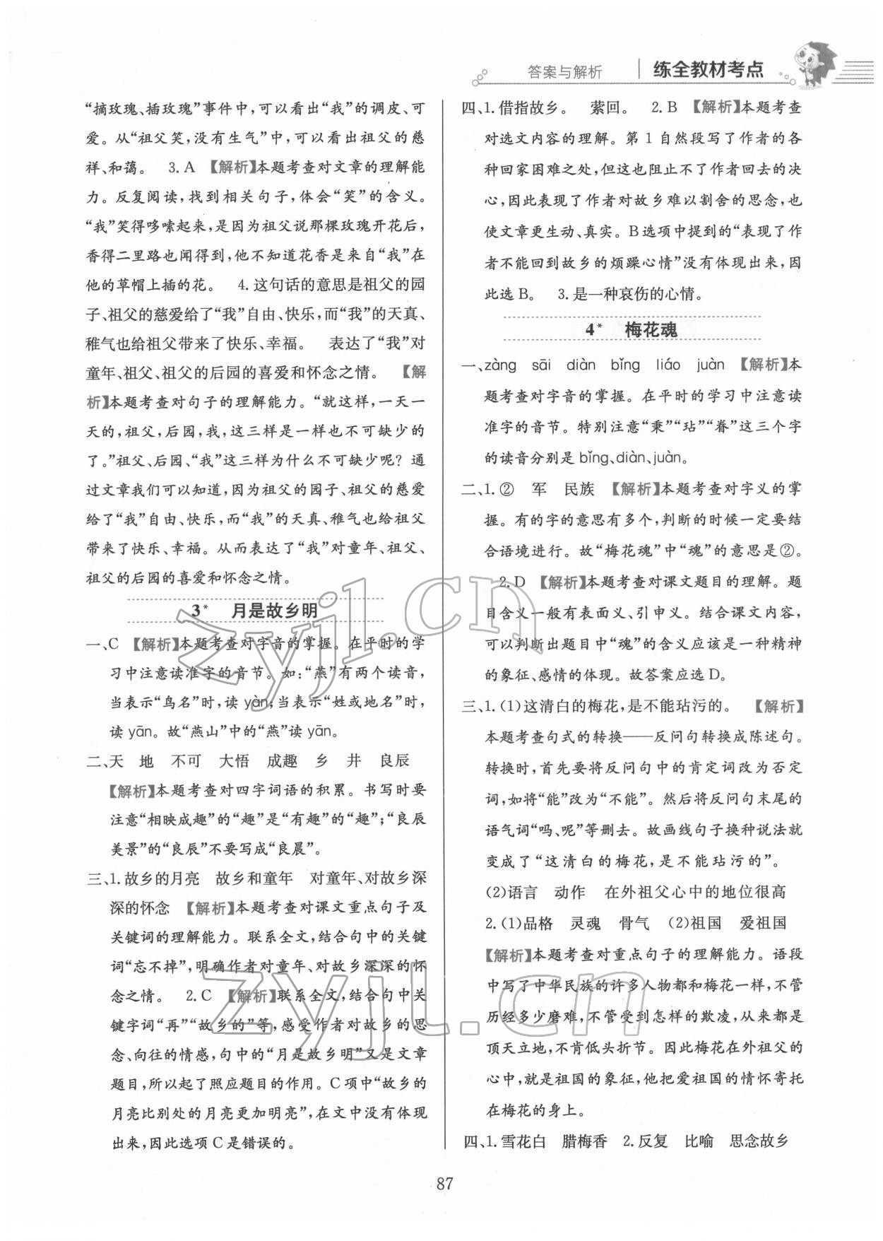 2022年教材全練五年級語文下冊人教版 第3頁