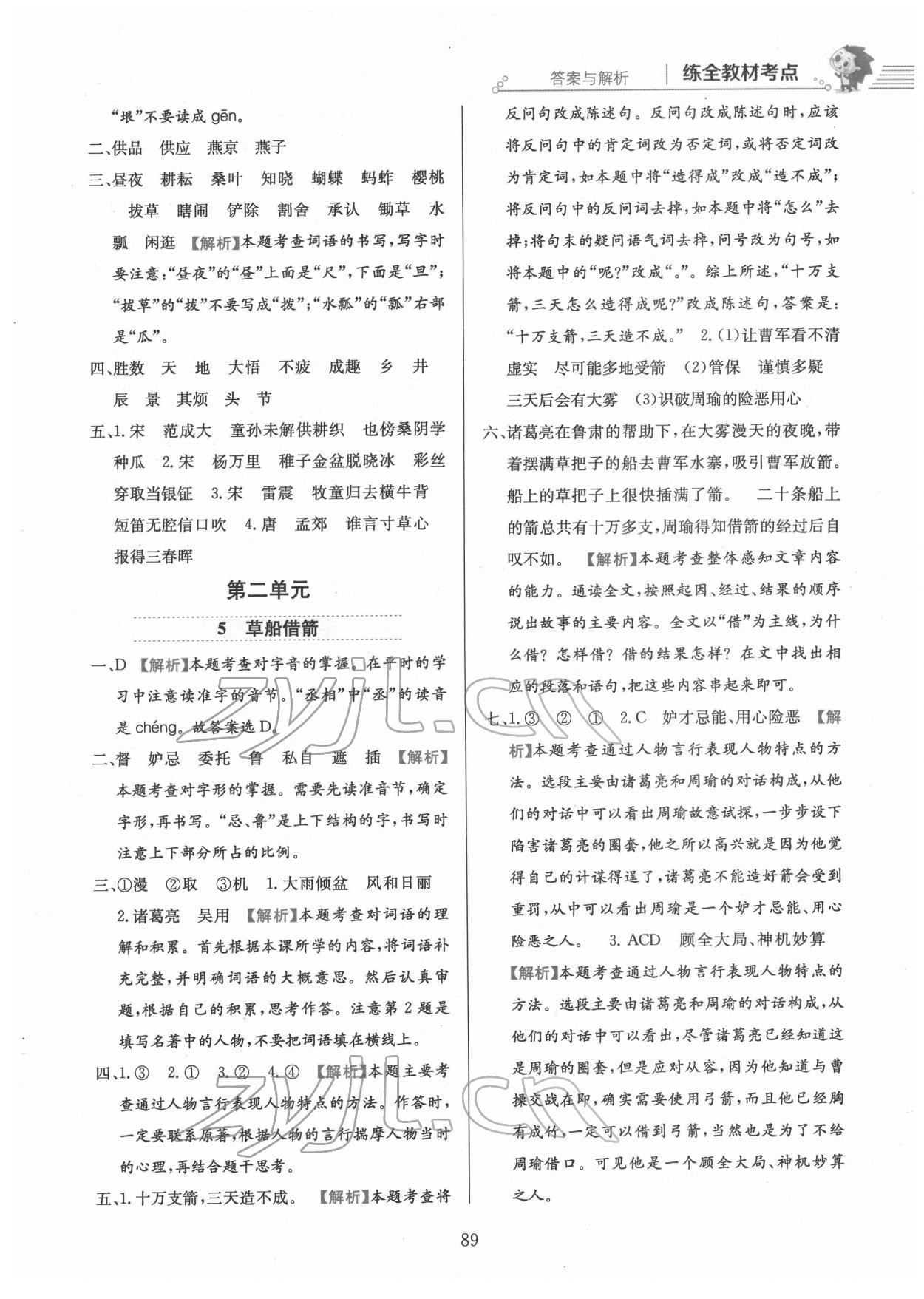 2022年教材全練五年級語文下冊人教版 第5頁