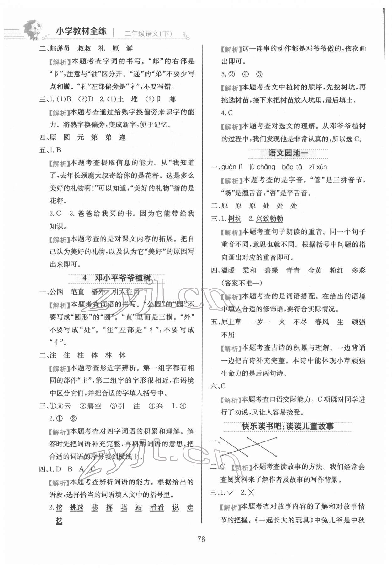 2022年教材全练二年级语文下册人教版 第2页