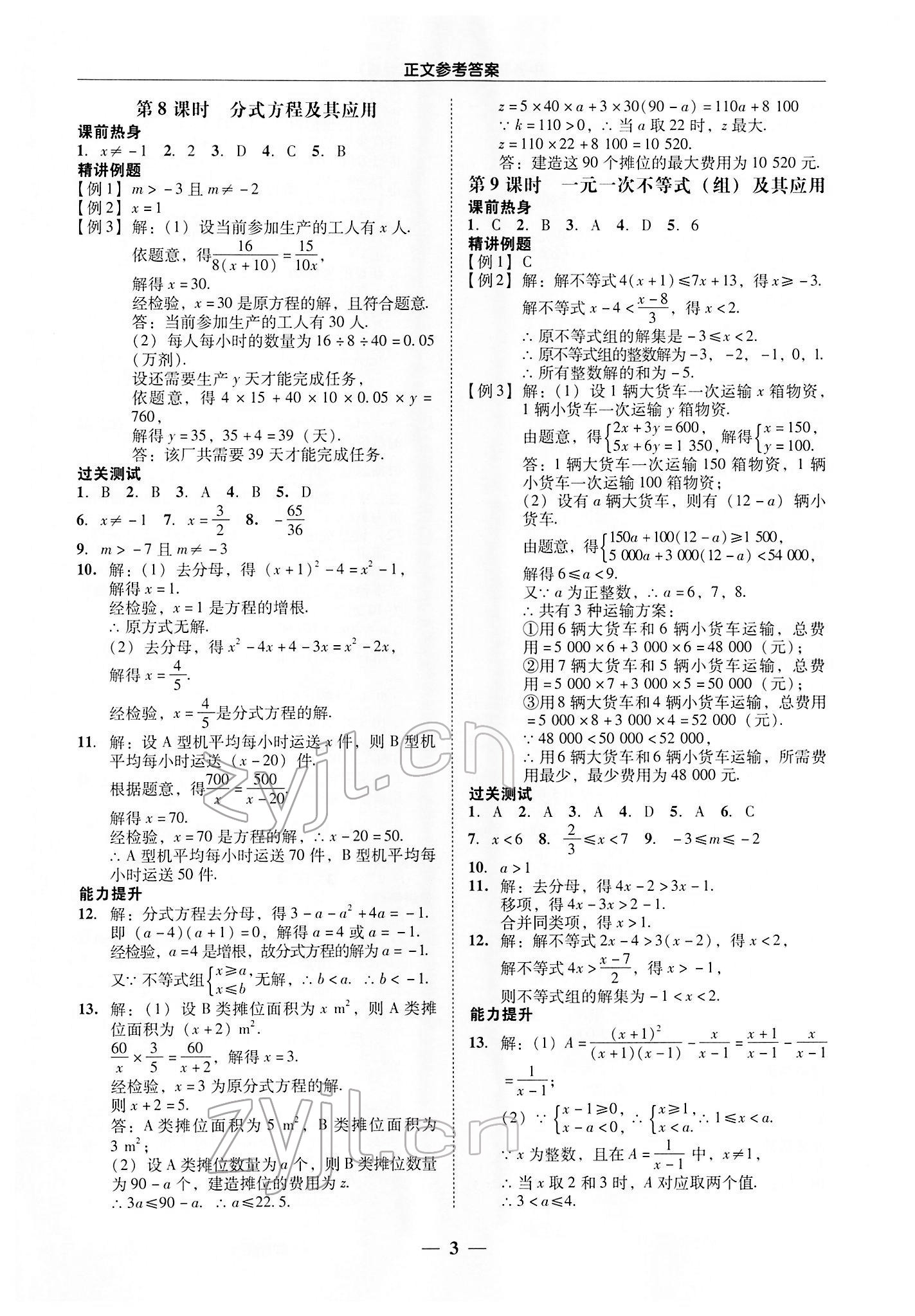 2022年中考易數(shù)學(xué)廣東專版 參考答案第3頁