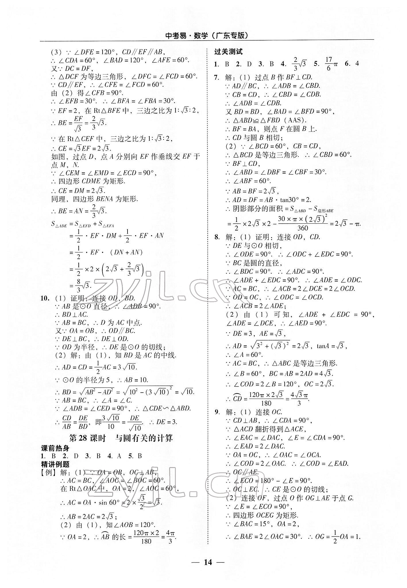 2022年中考易數(shù)學廣東專版 參考答案第14頁