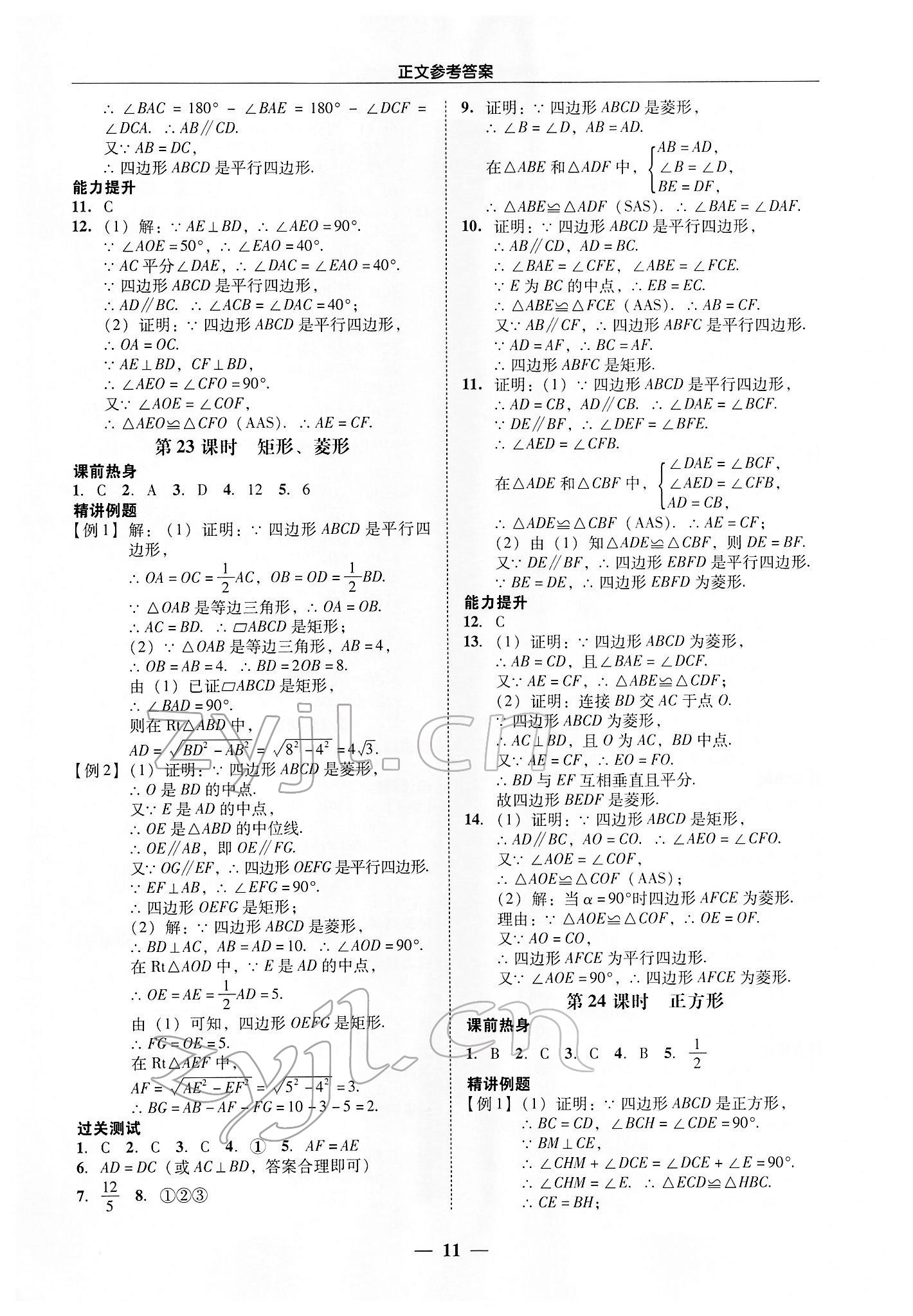 2022年中考易數(shù)學(xué)廣東專版 參考答案第11頁