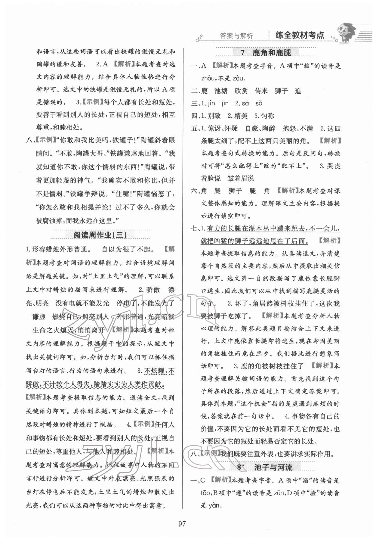 2022年教材全練三年級(jí)語(yǔ)文下冊(cè)人教版 第5頁(yè)