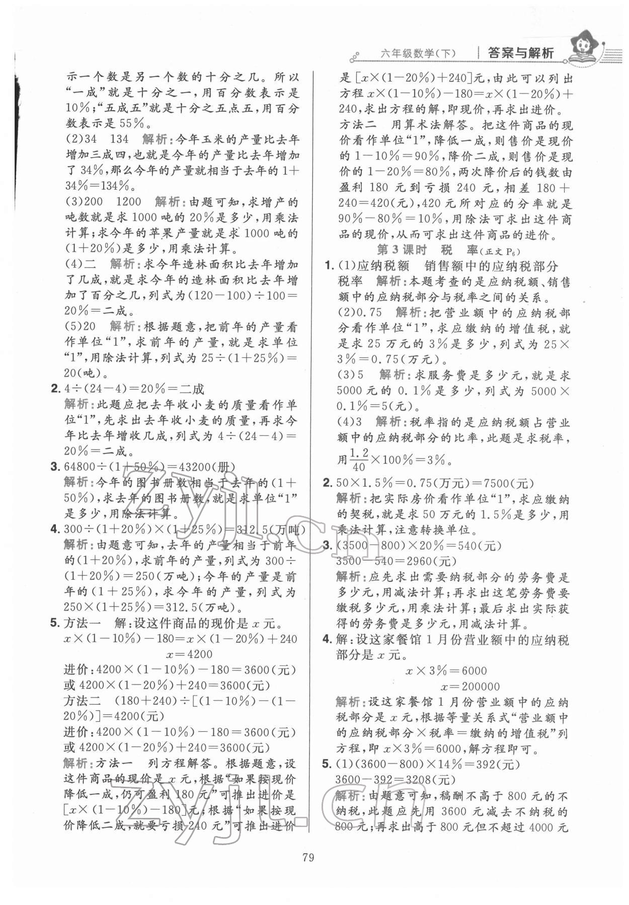 2022年教材全練六年級數(shù)學下冊人教版 第3頁