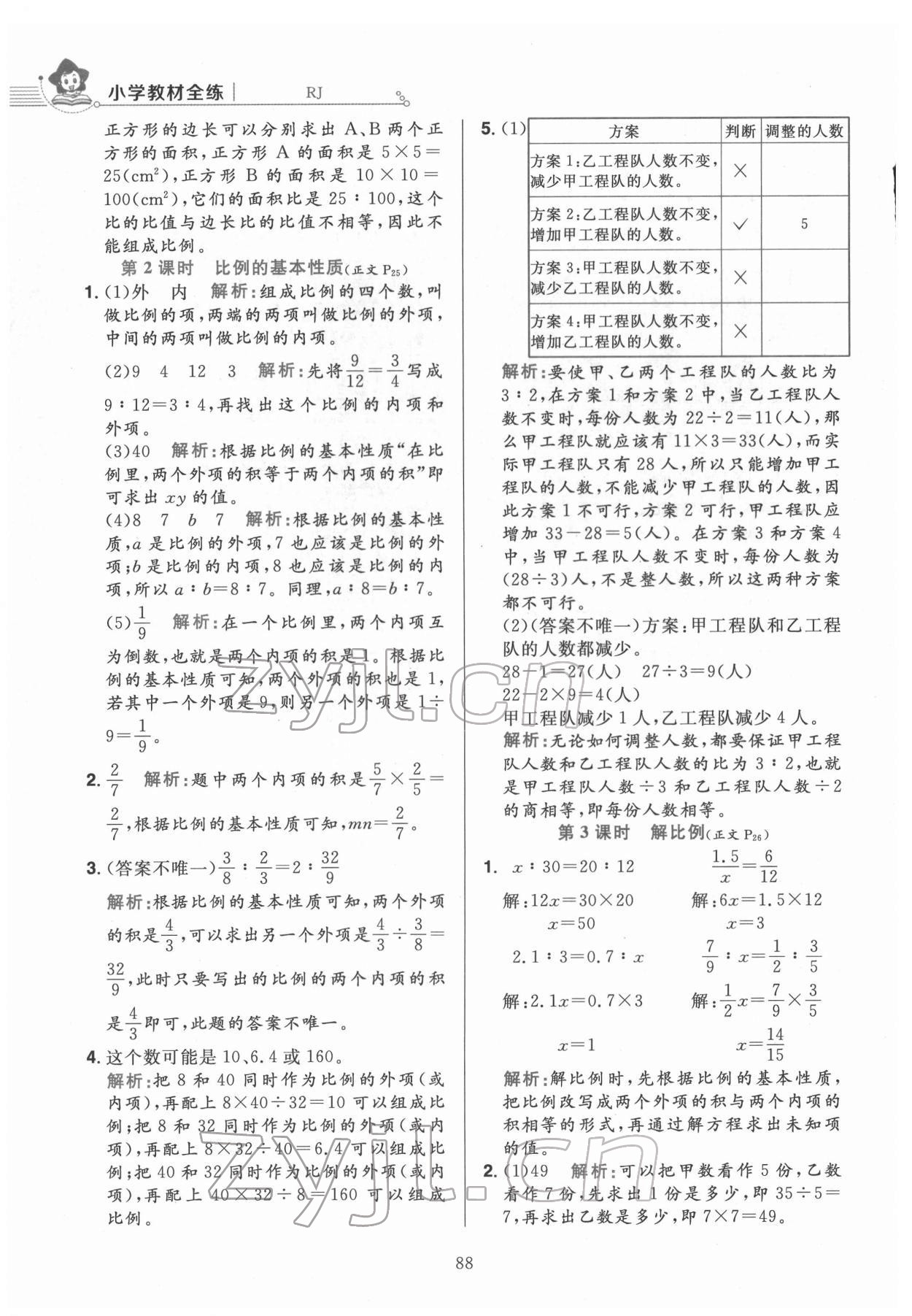 2022年教材全練六年級數(shù)學(xué)下冊人教版 第12頁