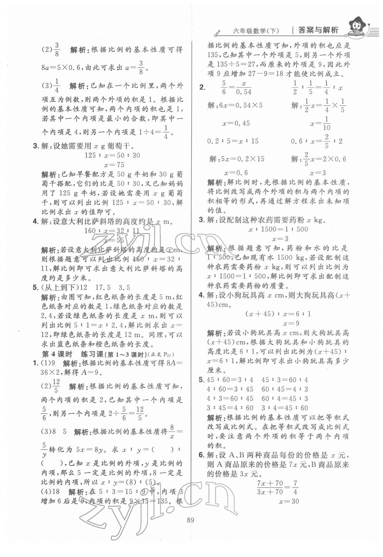 2022年教材全練六年級(jí)數(shù)學(xué)下冊(cè)人教版 第13頁