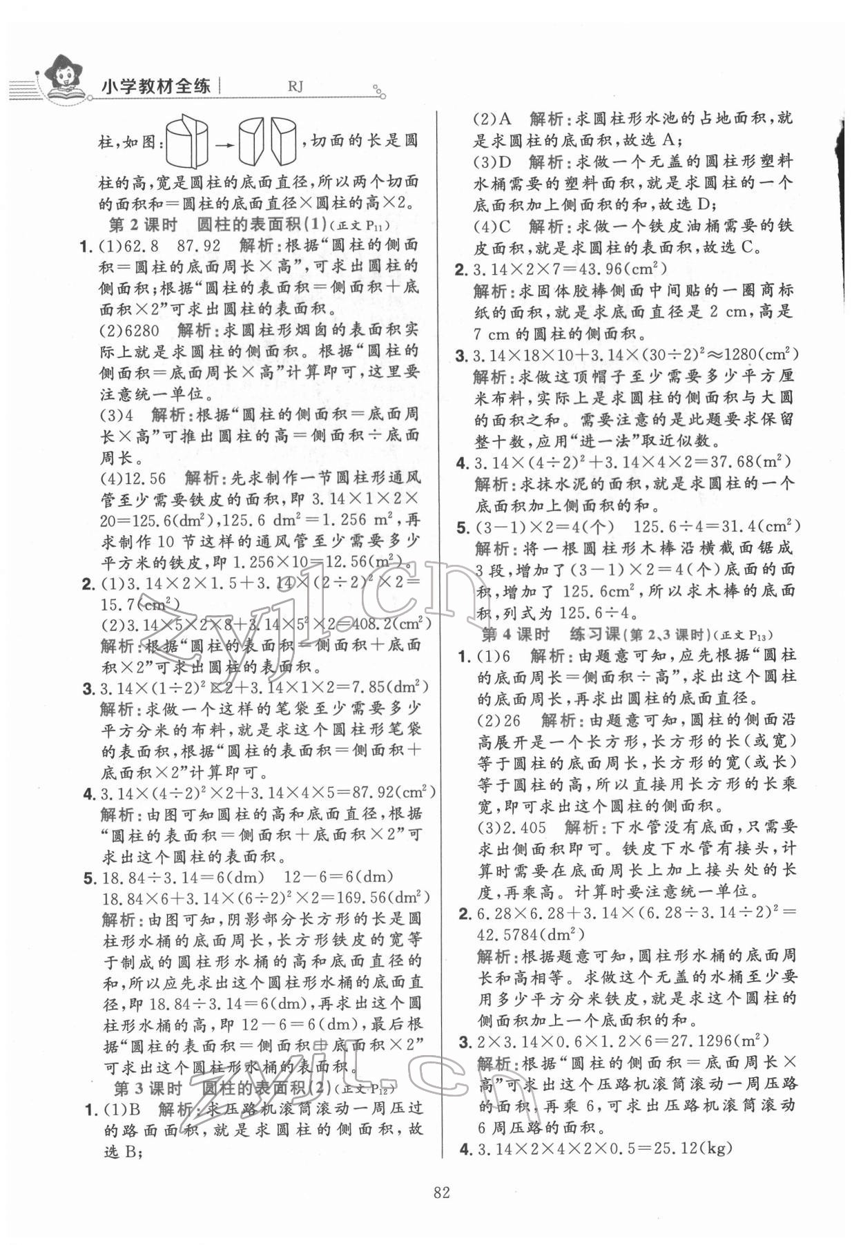 2022年教材全練六年級數(shù)學(xué)下冊人教版 第6頁