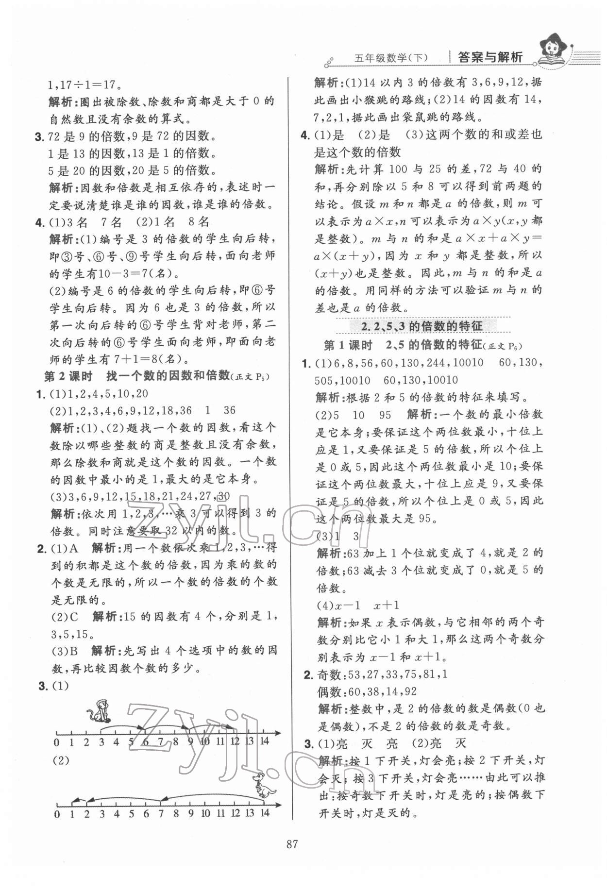 2022年教材全练五年级数学下册人教版 第3页