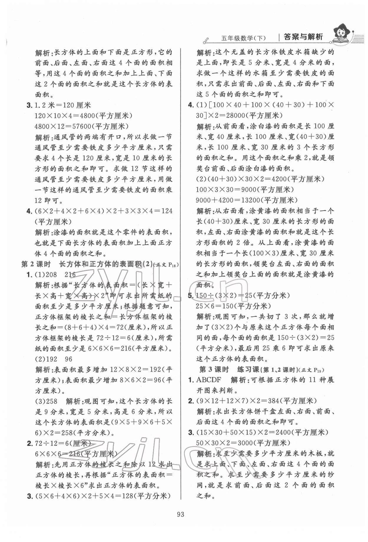 2022年教材全练五年级数学下册人教版 第9页