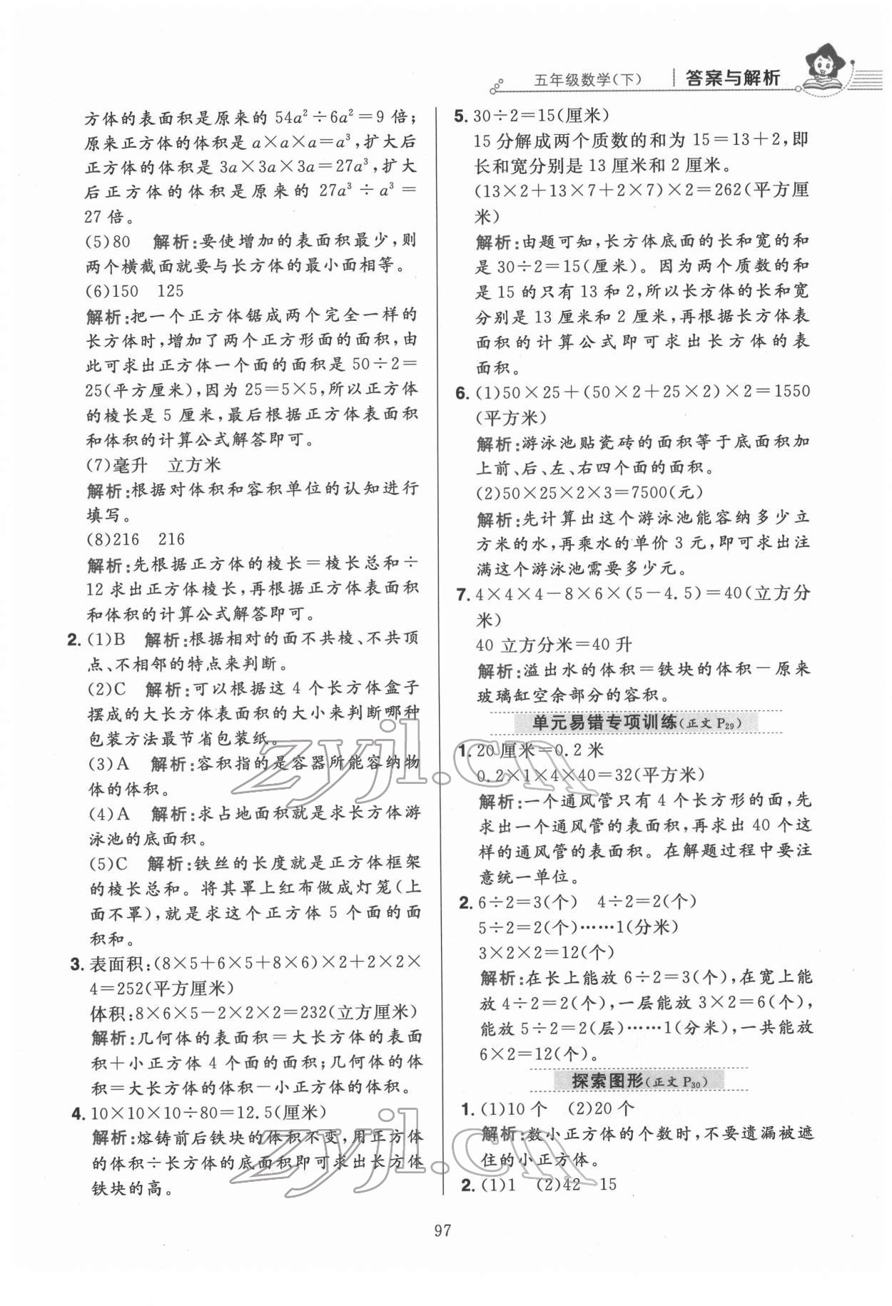 2022年教材全練五年級數(shù)學下冊人教版 第13頁