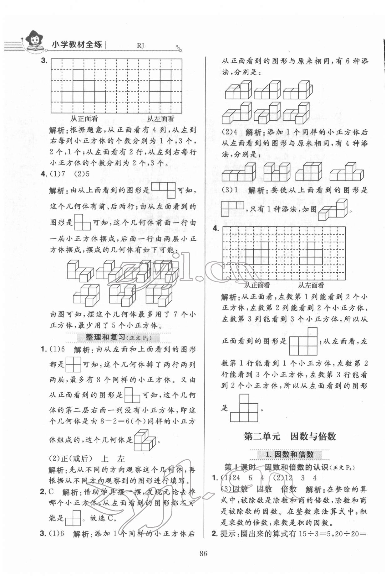 2022年教材全練五年級數(shù)學(xué)下冊人教版 第2頁