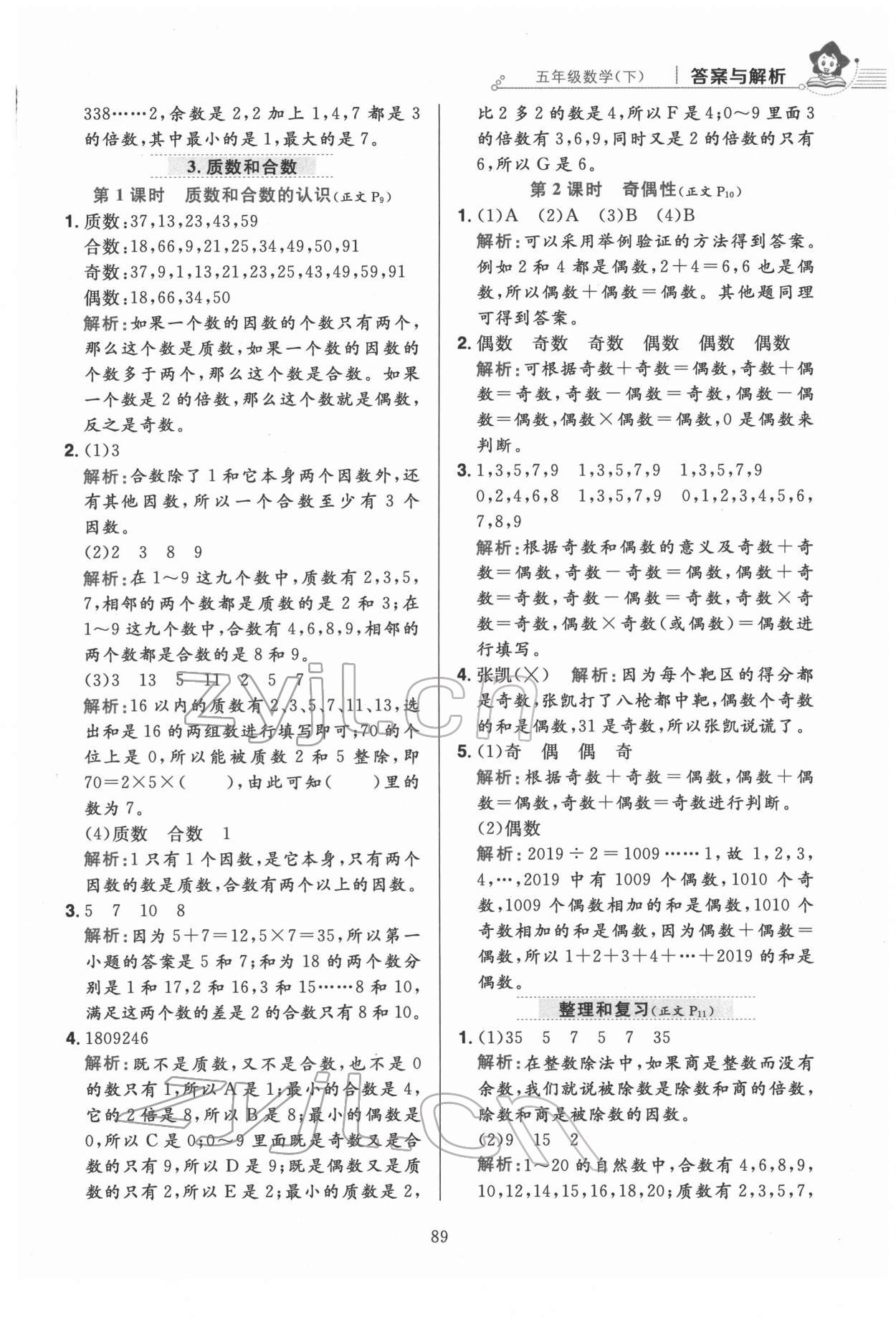 2022年教材全练五年级数学下册人教版 第5页