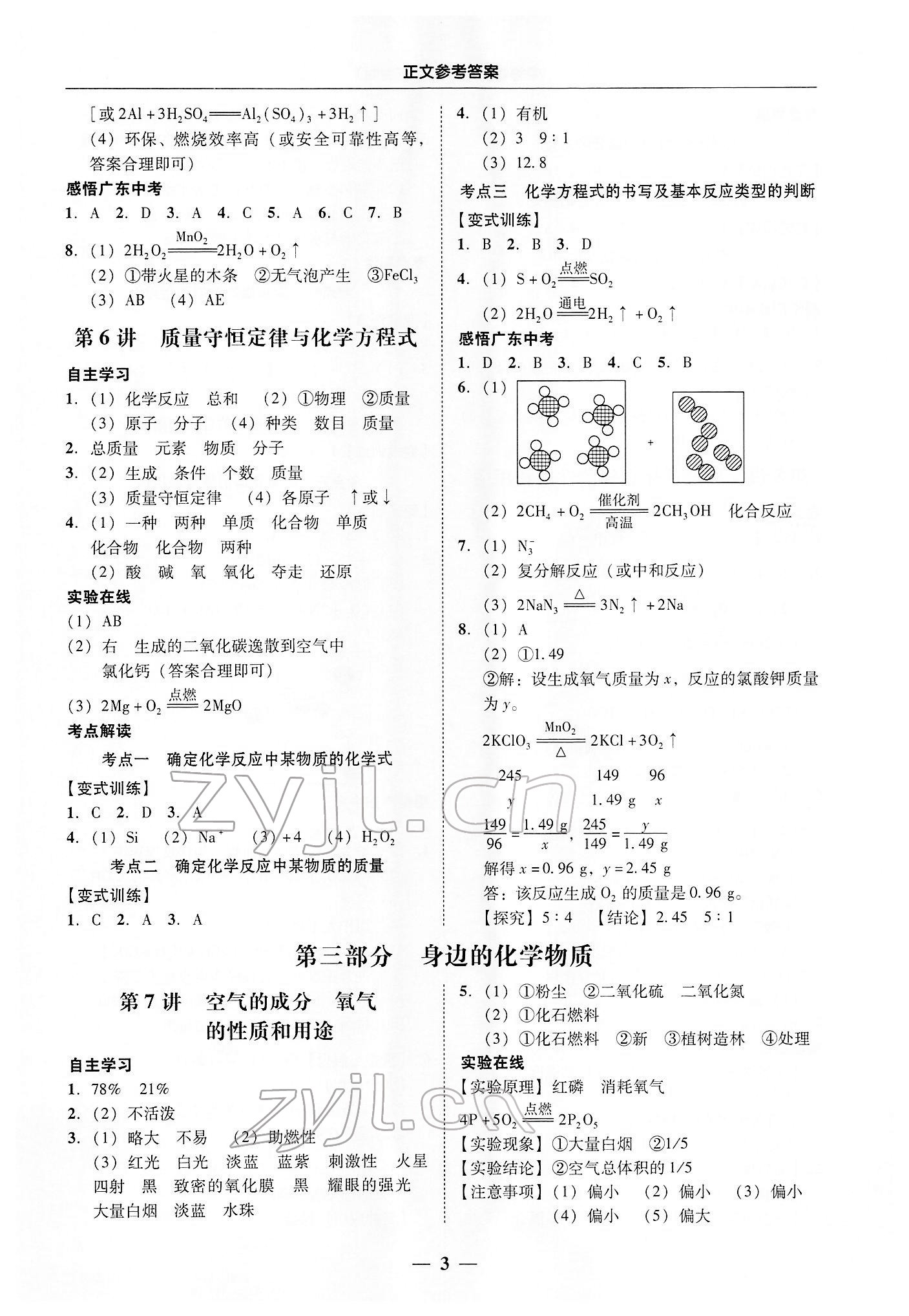 2022年中考易化学广东专版 第3页