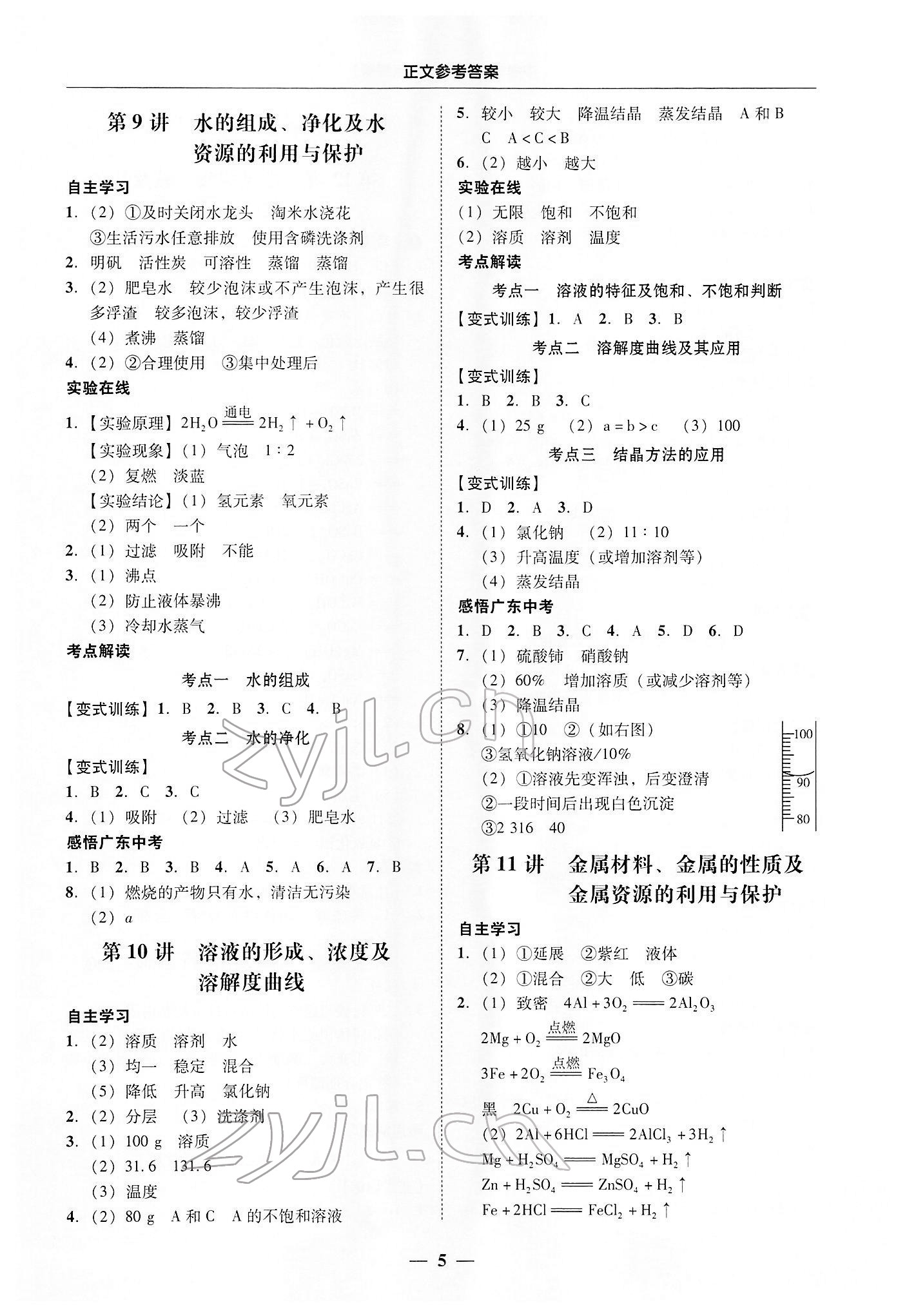 2022年中考易化学广东专版 第5页