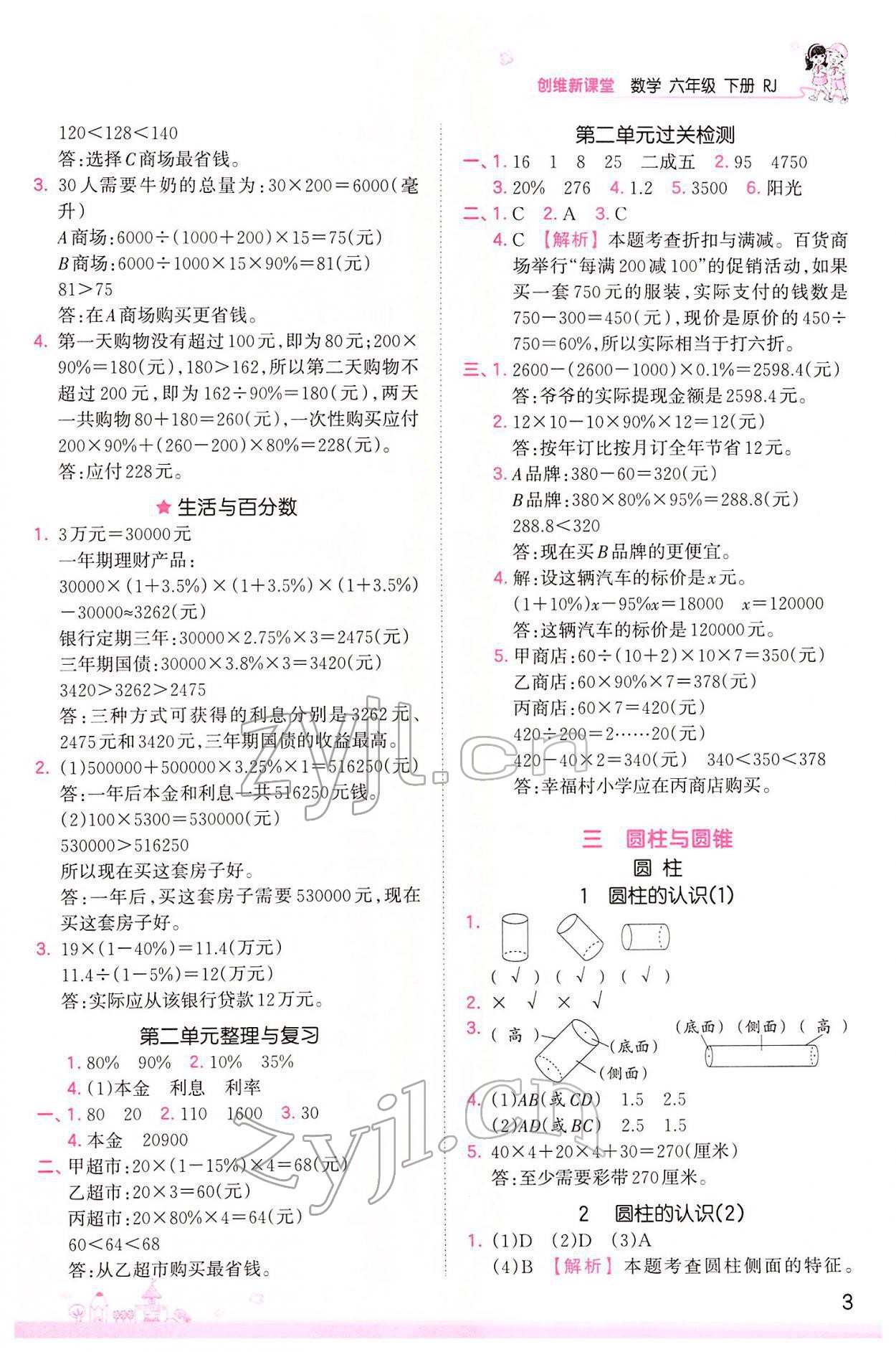 2022年創(chuàng)維新課堂六年級數(shù)學(xué)下冊人教版 參考答案第3頁