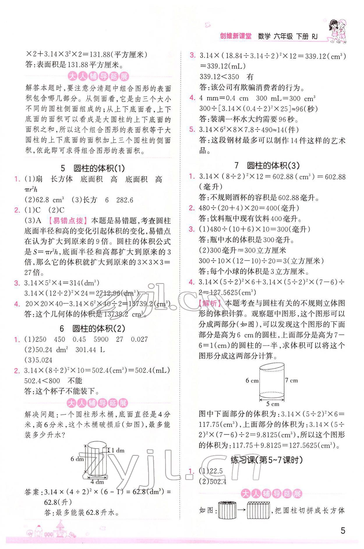 2022年創(chuàng)維新課堂六年級數(shù)學(xué)下冊人教版 參考答案第5頁