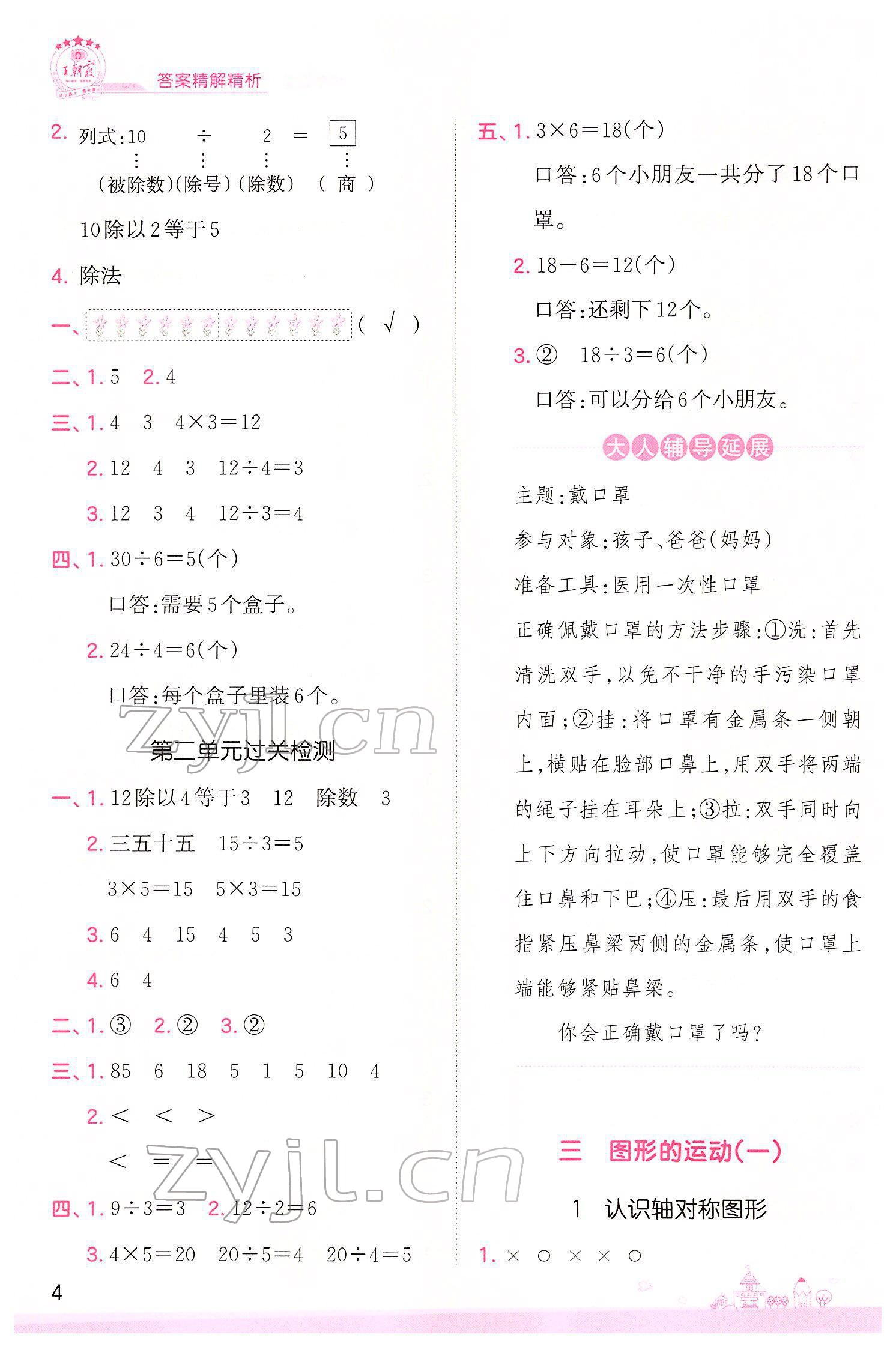 2022年創(chuàng)維新課堂二年級數(shù)學(xué)下冊人教版 參考答案第4頁