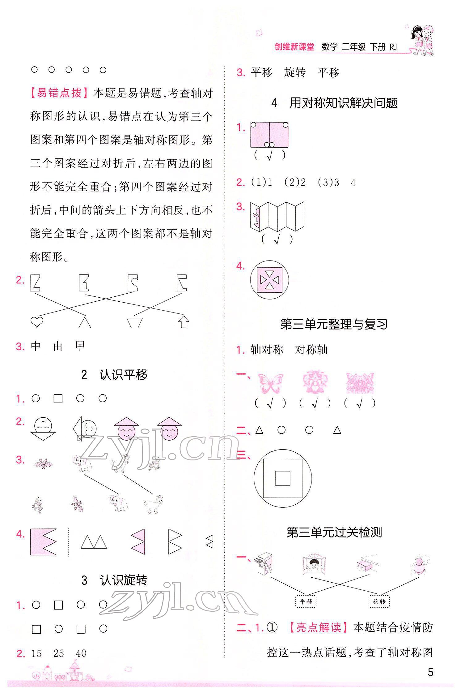 2022年創(chuàng)維新課堂二年級數學下冊人教版 參考答案第5頁