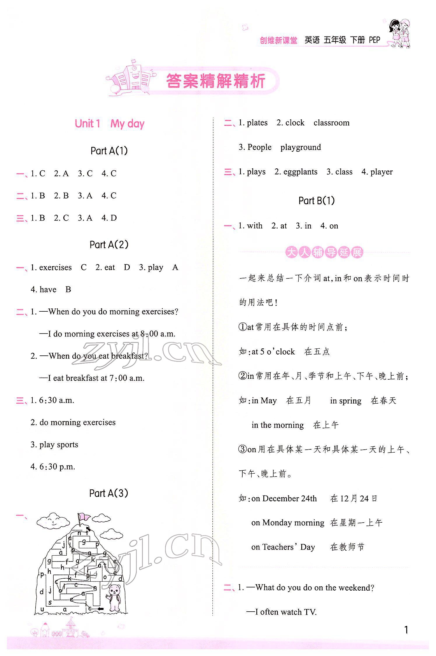 2022年创维新课堂五年级英语下册人教版 参考答案第1页