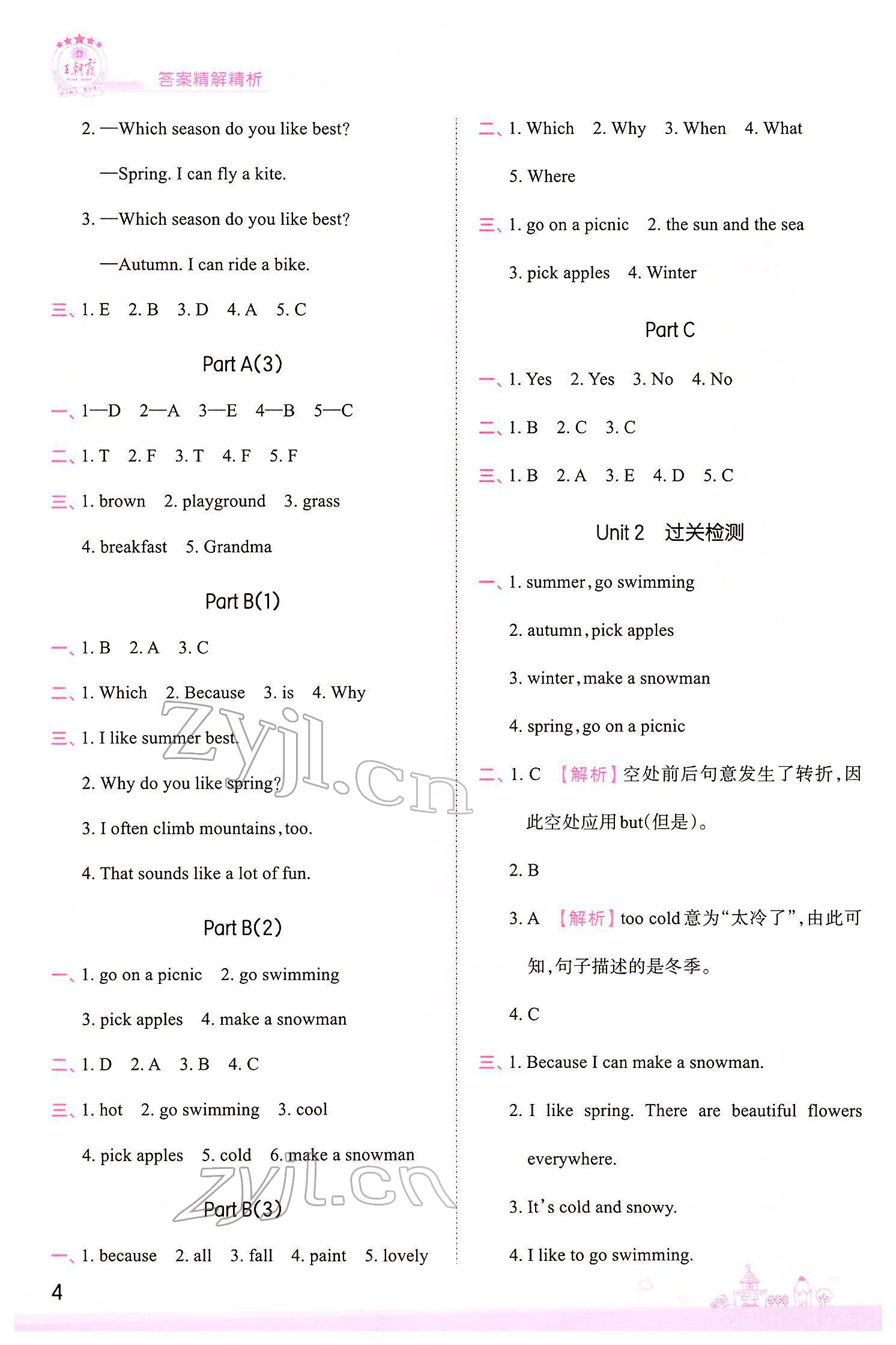 2022年創(chuàng)維新課堂五年級英語下冊人教版 參考答案第4頁