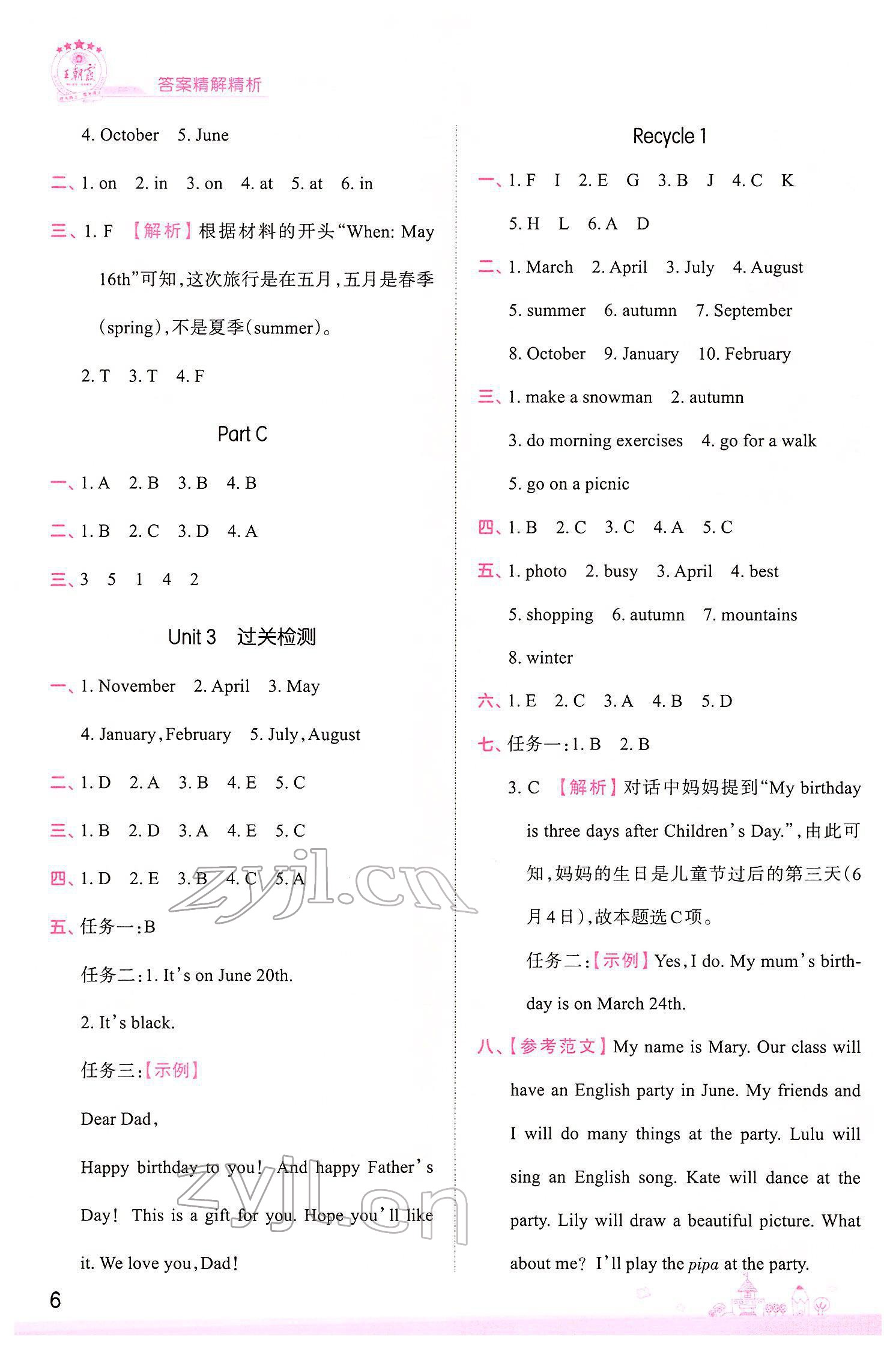 2022年創(chuàng)維新課堂五年級英語下冊人教版 參考答案第6頁