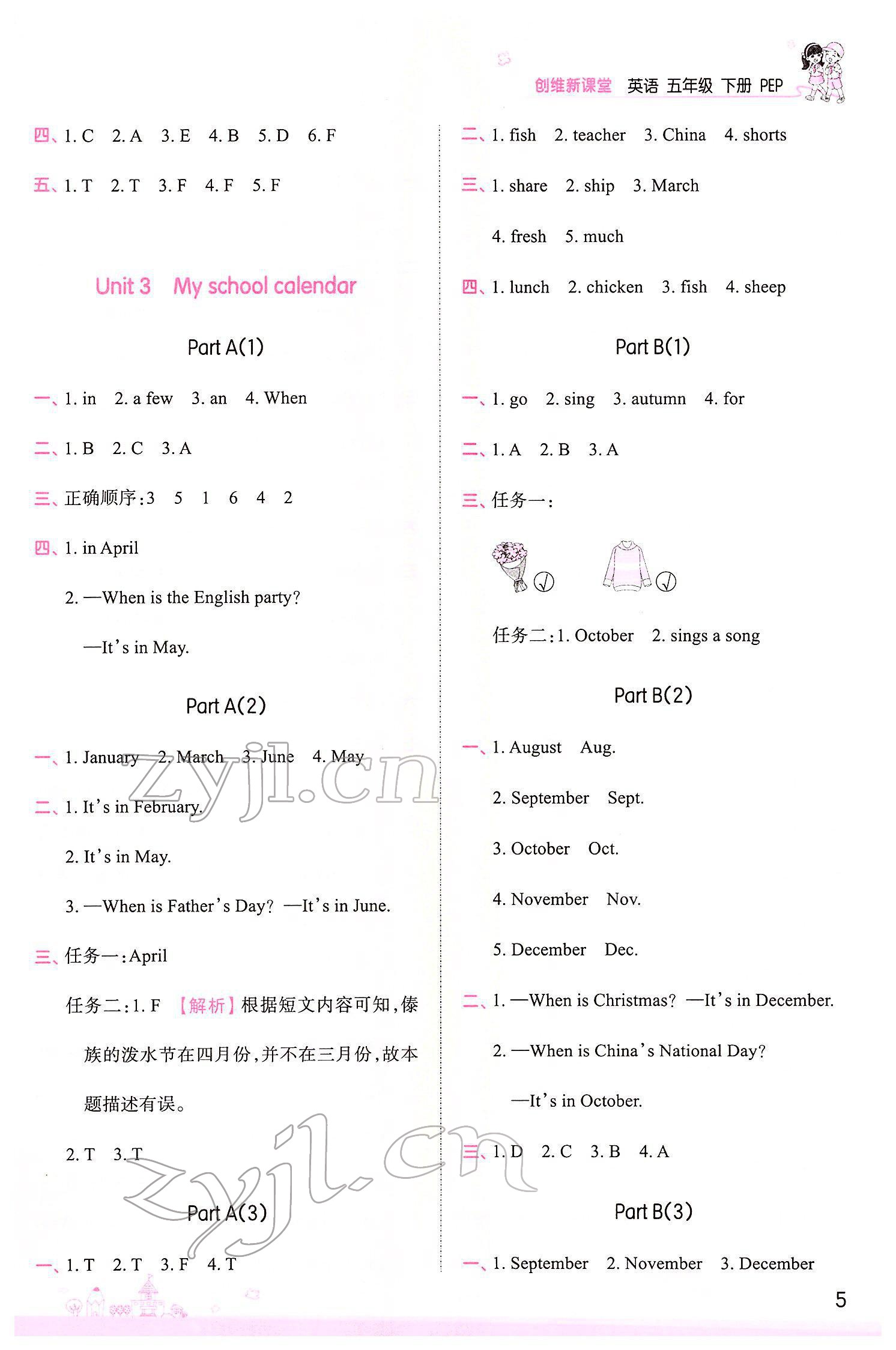 2022年創(chuàng)維新課堂五年級(jí)英語下冊(cè)人教版 參考答案第5頁(yè)