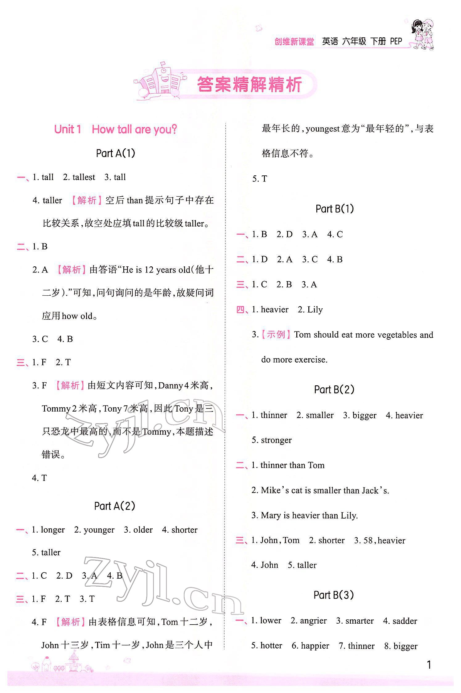 2022年創(chuàng)維新課堂六年級(jí)英語(yǔ)下冊(cè)人教版 參考答案第1頁(yè)