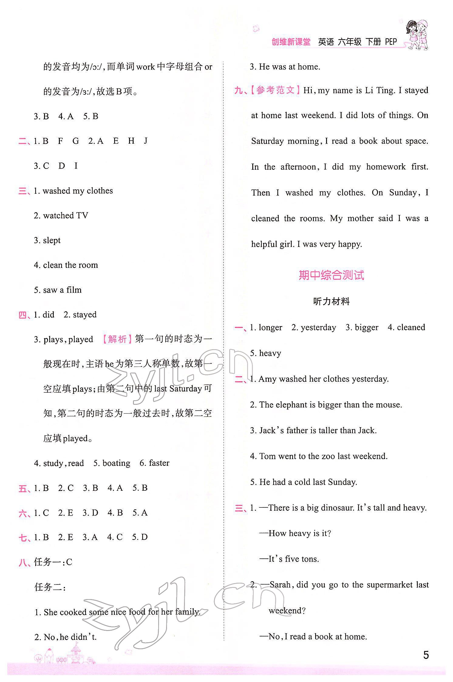 2022年创维新课堂六年级英语下册人教版 参考答案第5页