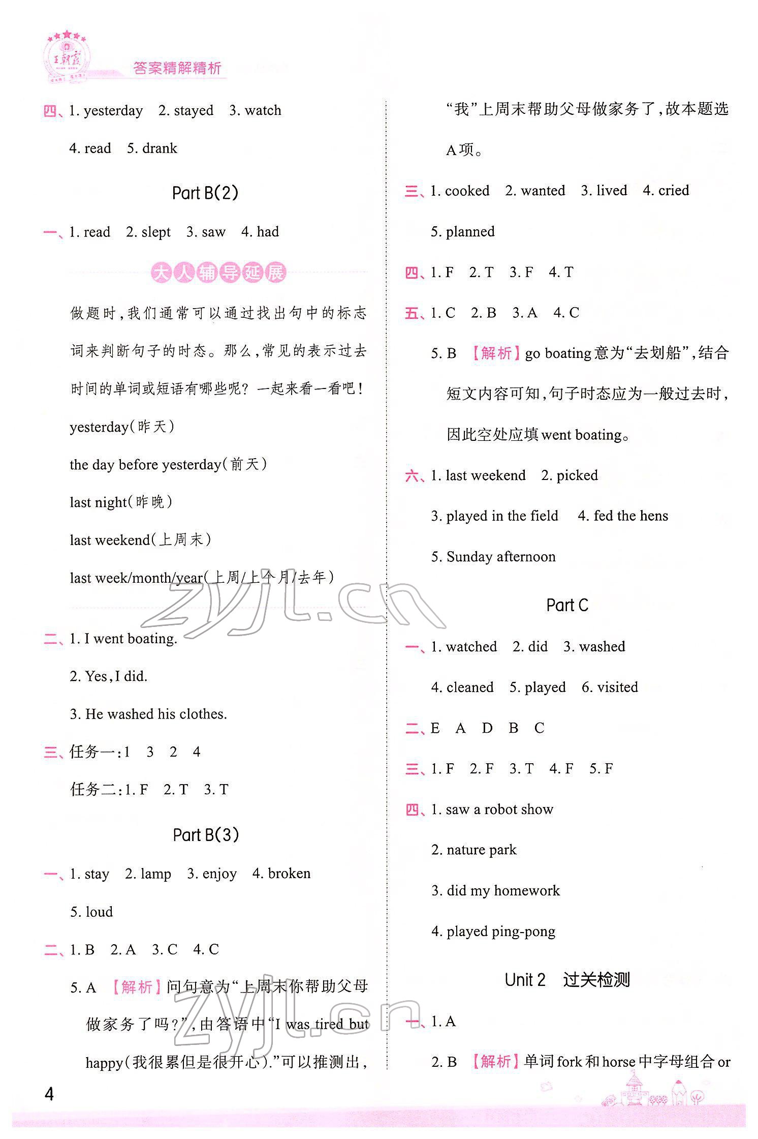 2022年创维新课堂六年级英语下册人教版 参考答案第4页