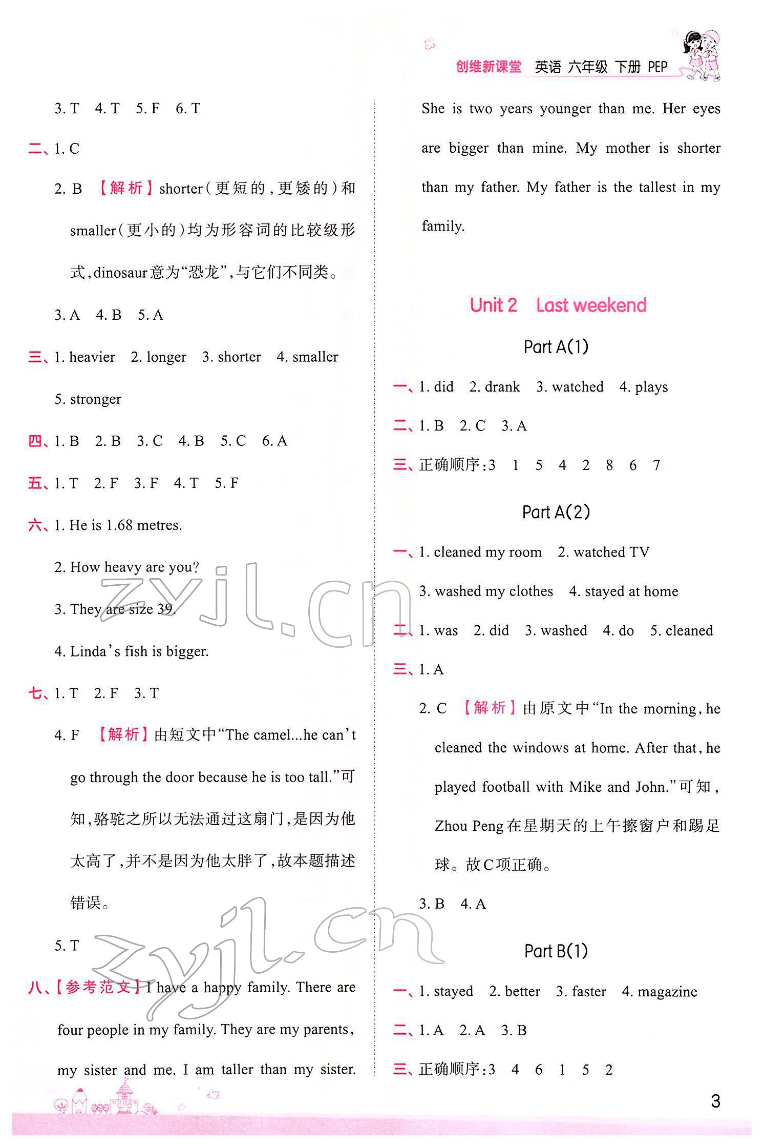 2022年创维新课堂六年级英语下册人教版 参考答案第3页